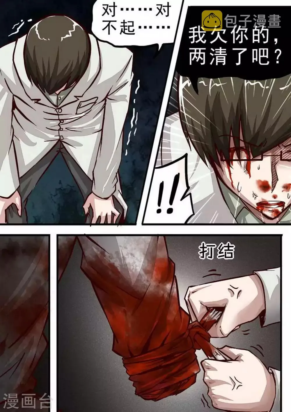 第54话 命运 第3页