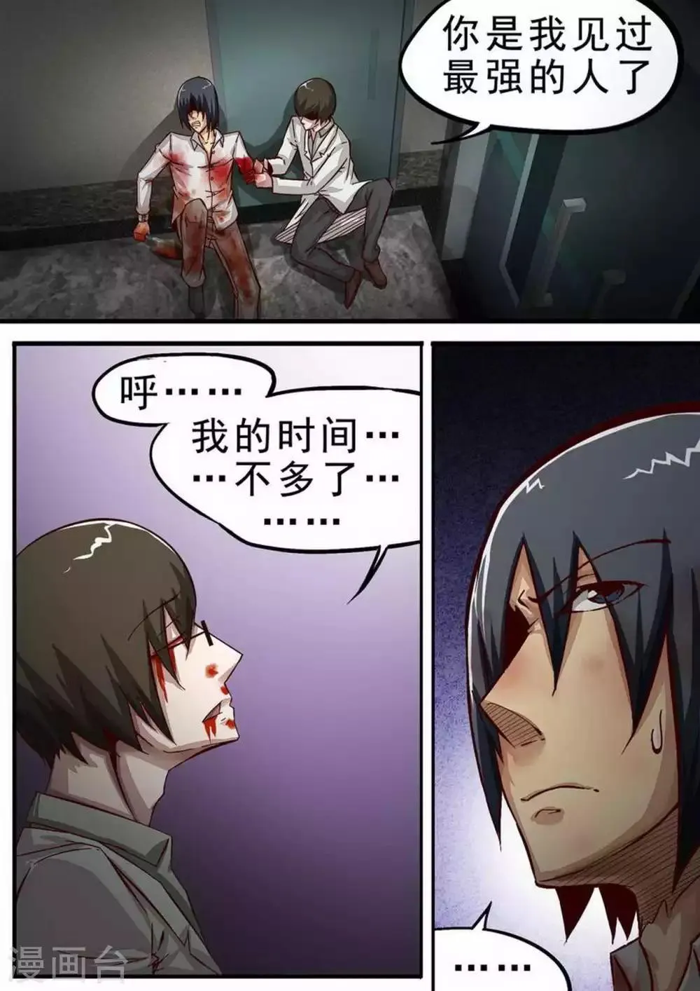 第54话 命运 第4页
