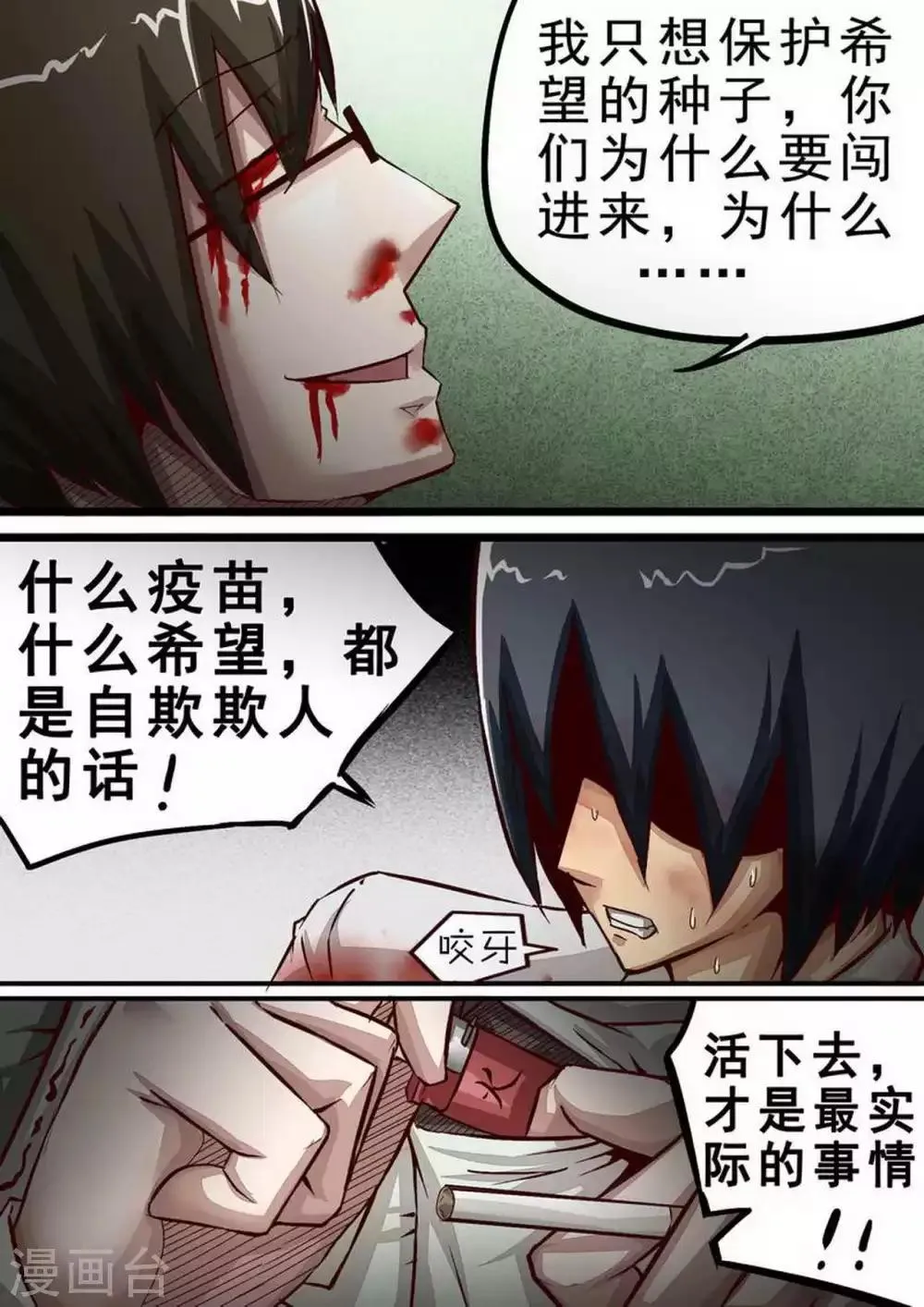 第54话 命运 第5页