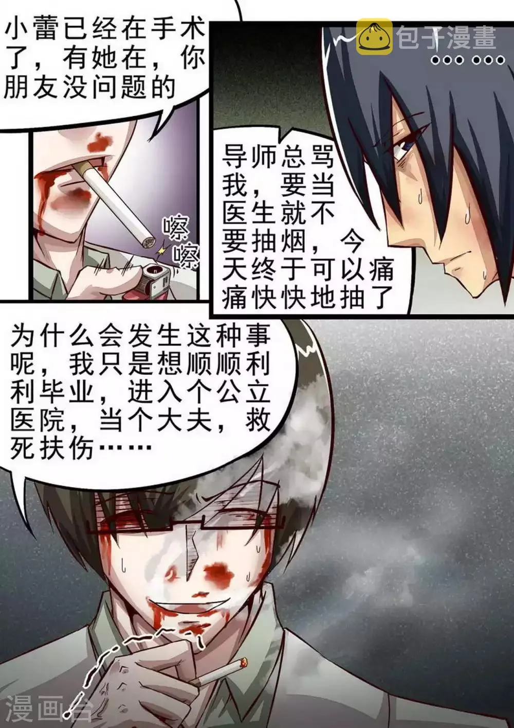 第54话 命运 第6页