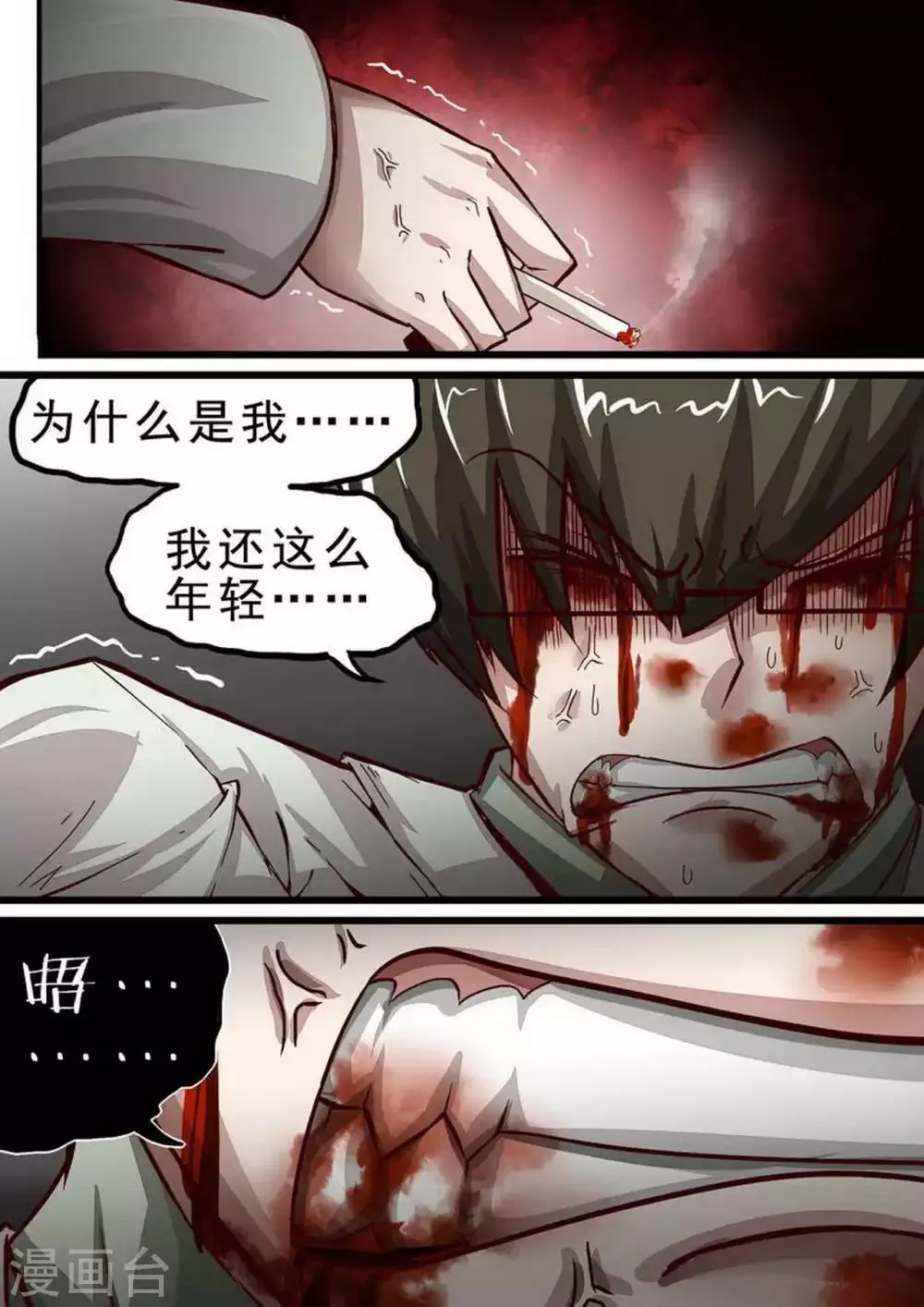 第54话 命运 第7页