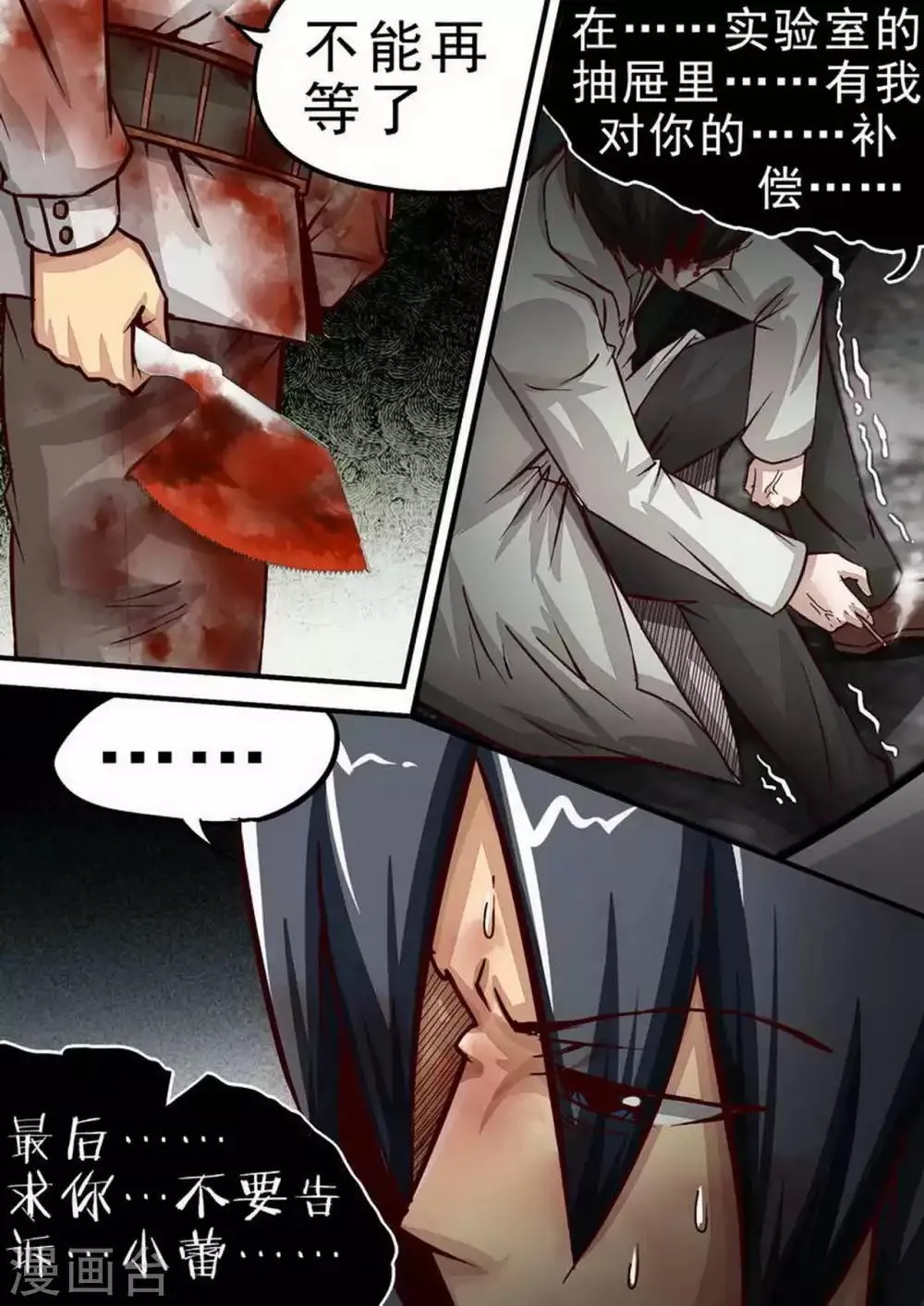 第54话 命运 第8页