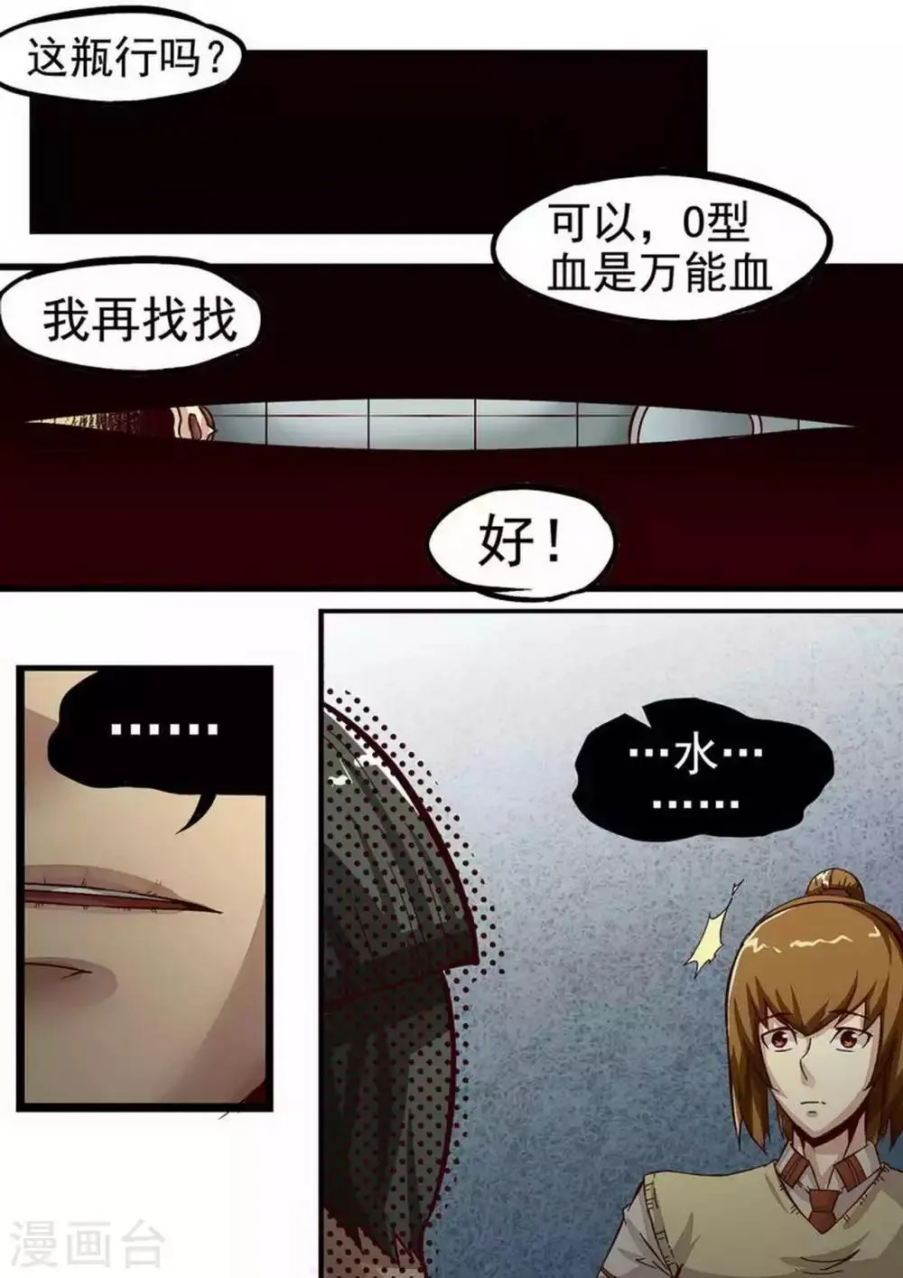 第56话 死里逃生 第1页