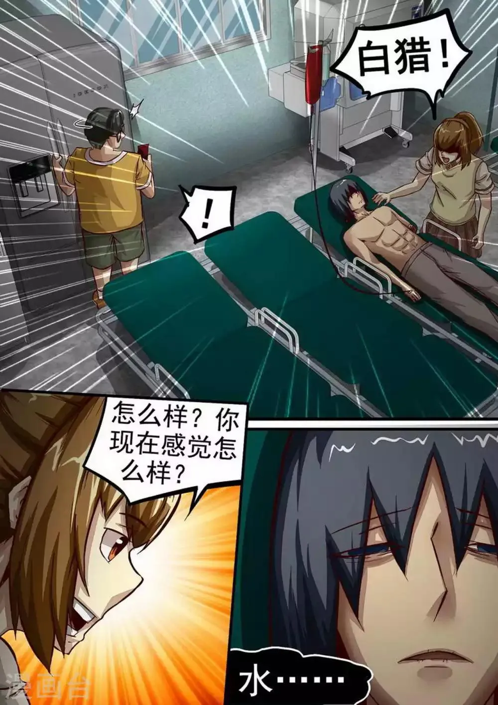 第56话 死里逃生 第2页