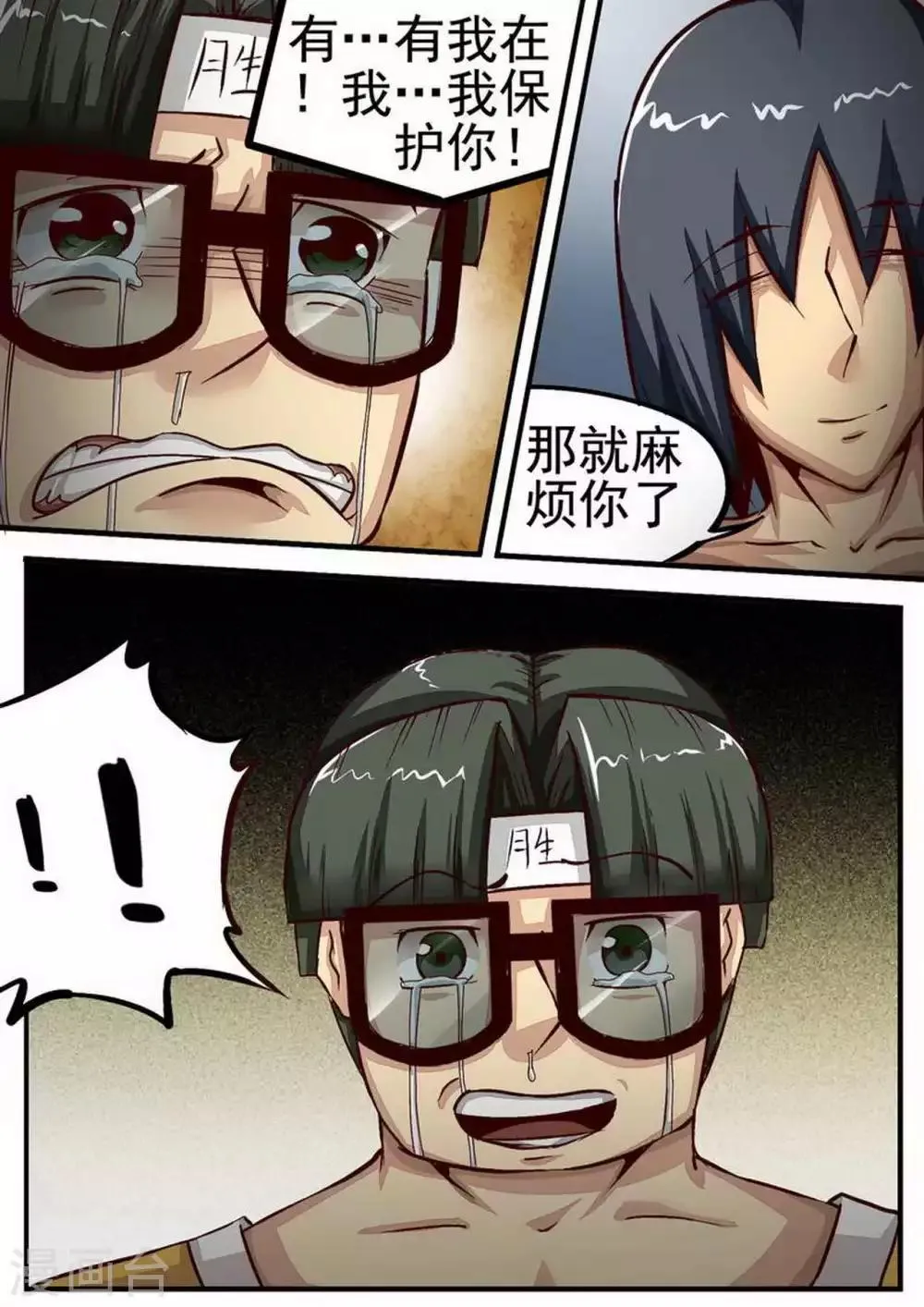 第56话 死里逃生 第5页