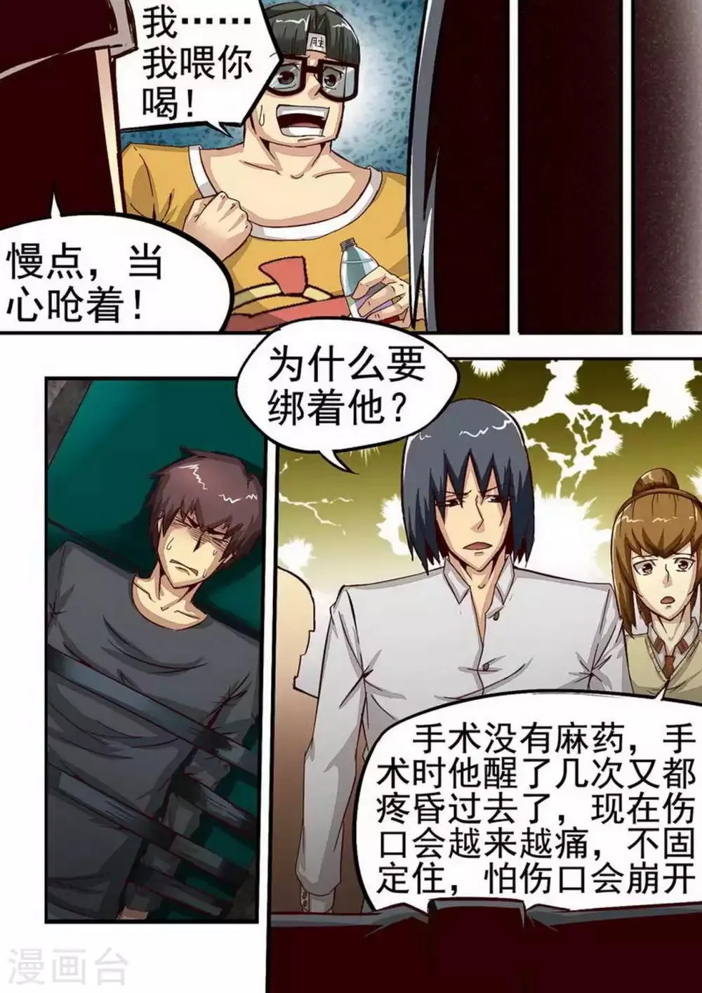 第56话 死里逃生 第6页