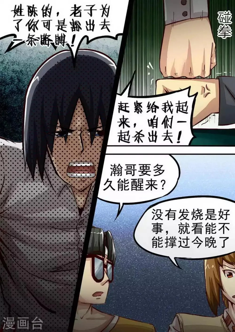 第56话 死里逃生 第7页