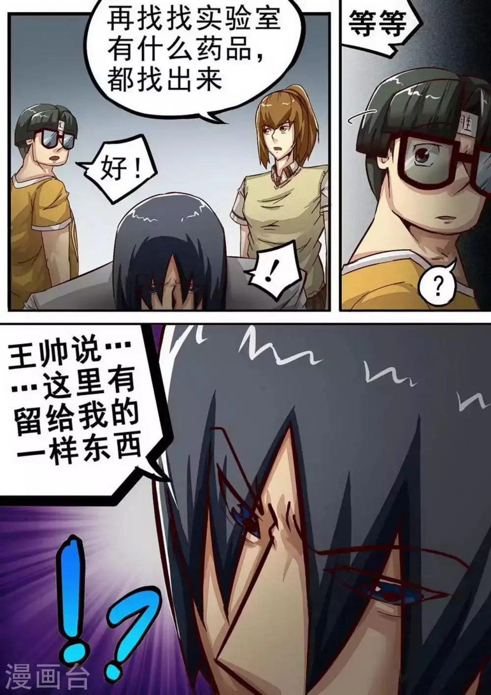第56话 死里逃生 第8页