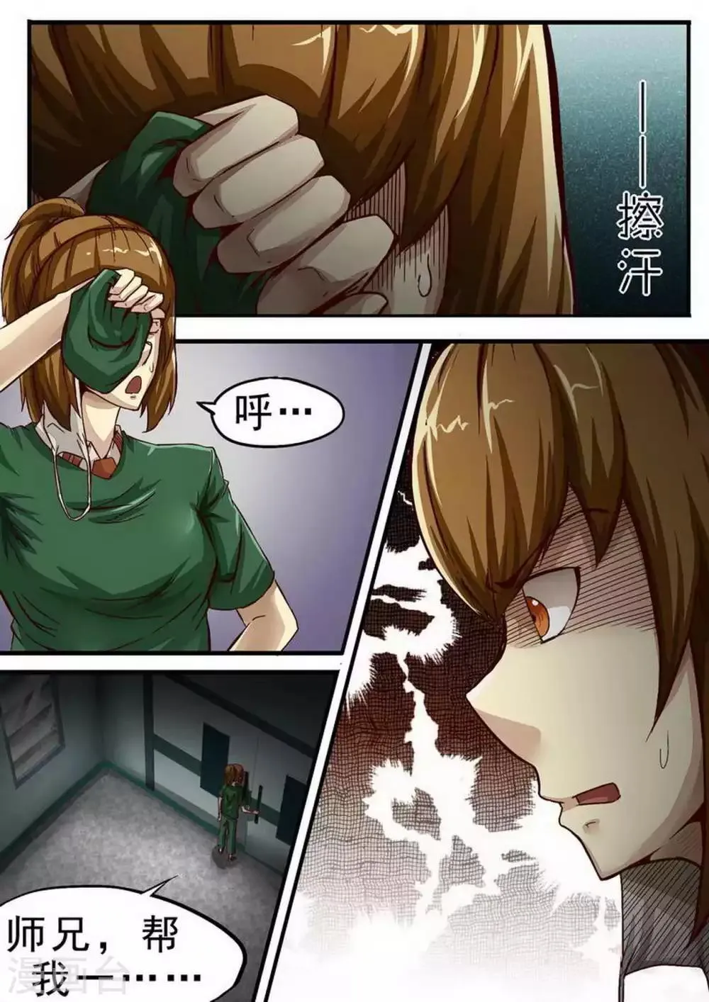 第55话 无助 第1页
