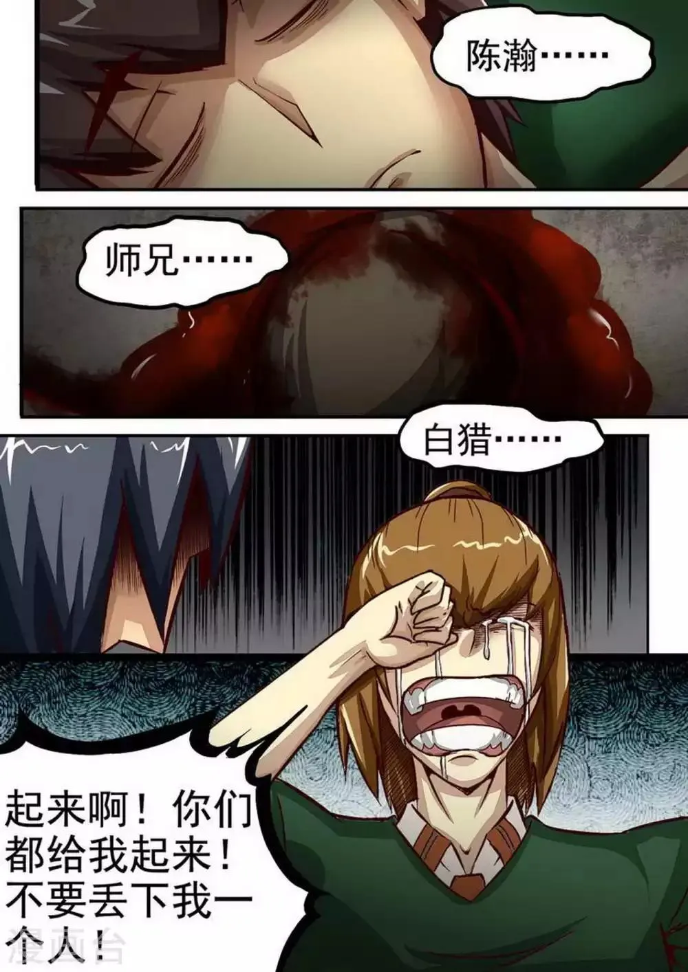 第55话 无助 第8页