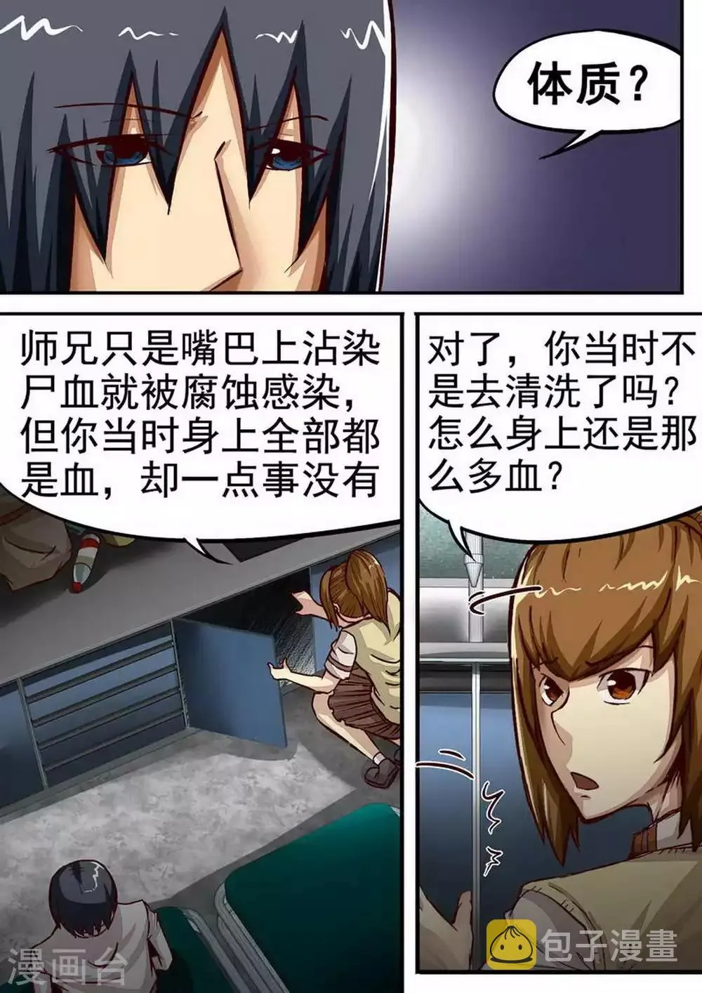第57话 人间兵器 第1页