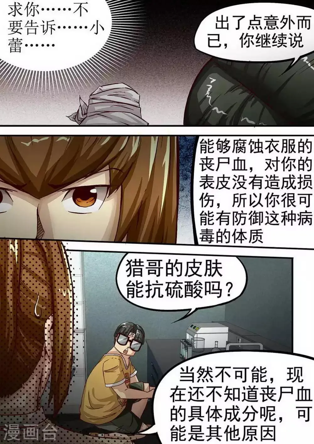 第57话 人间兵器 第2页