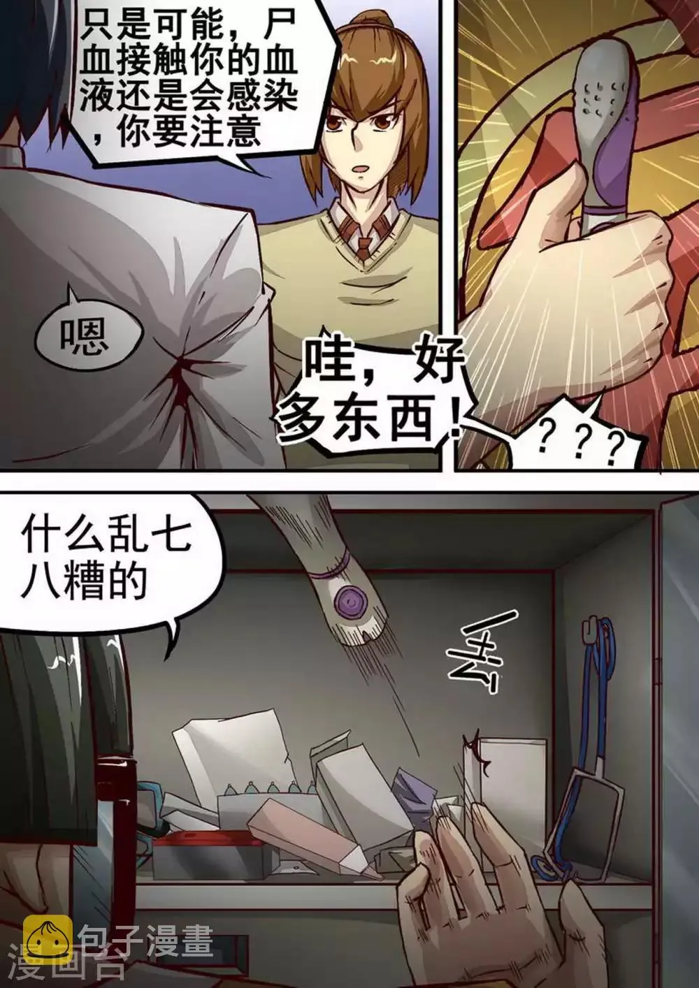 第57话 人间兵器 第3页