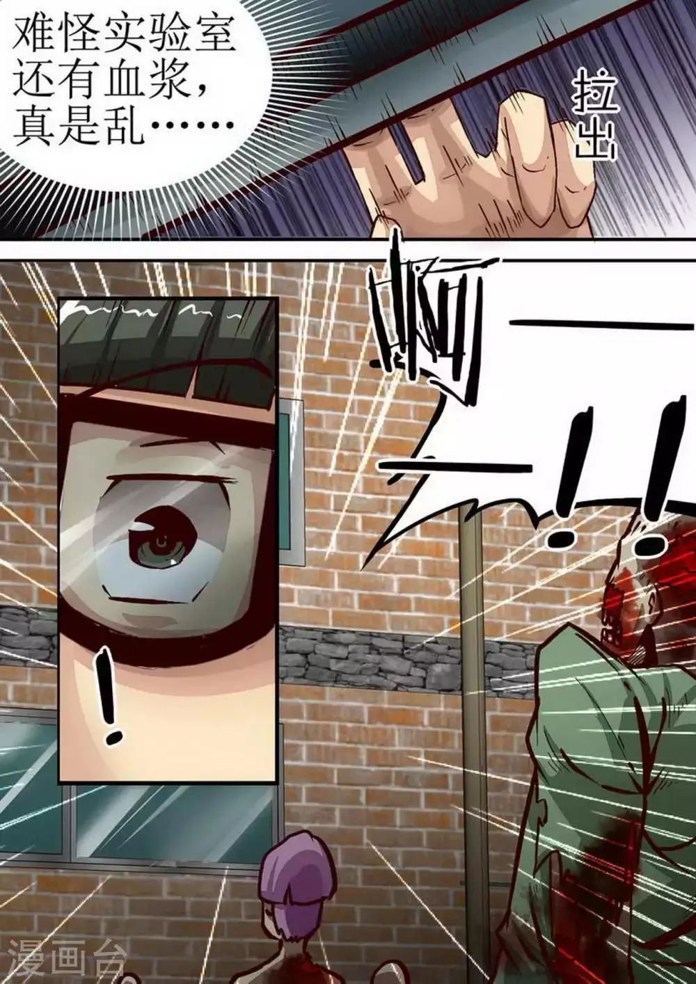第57话 人间兵器 第4页