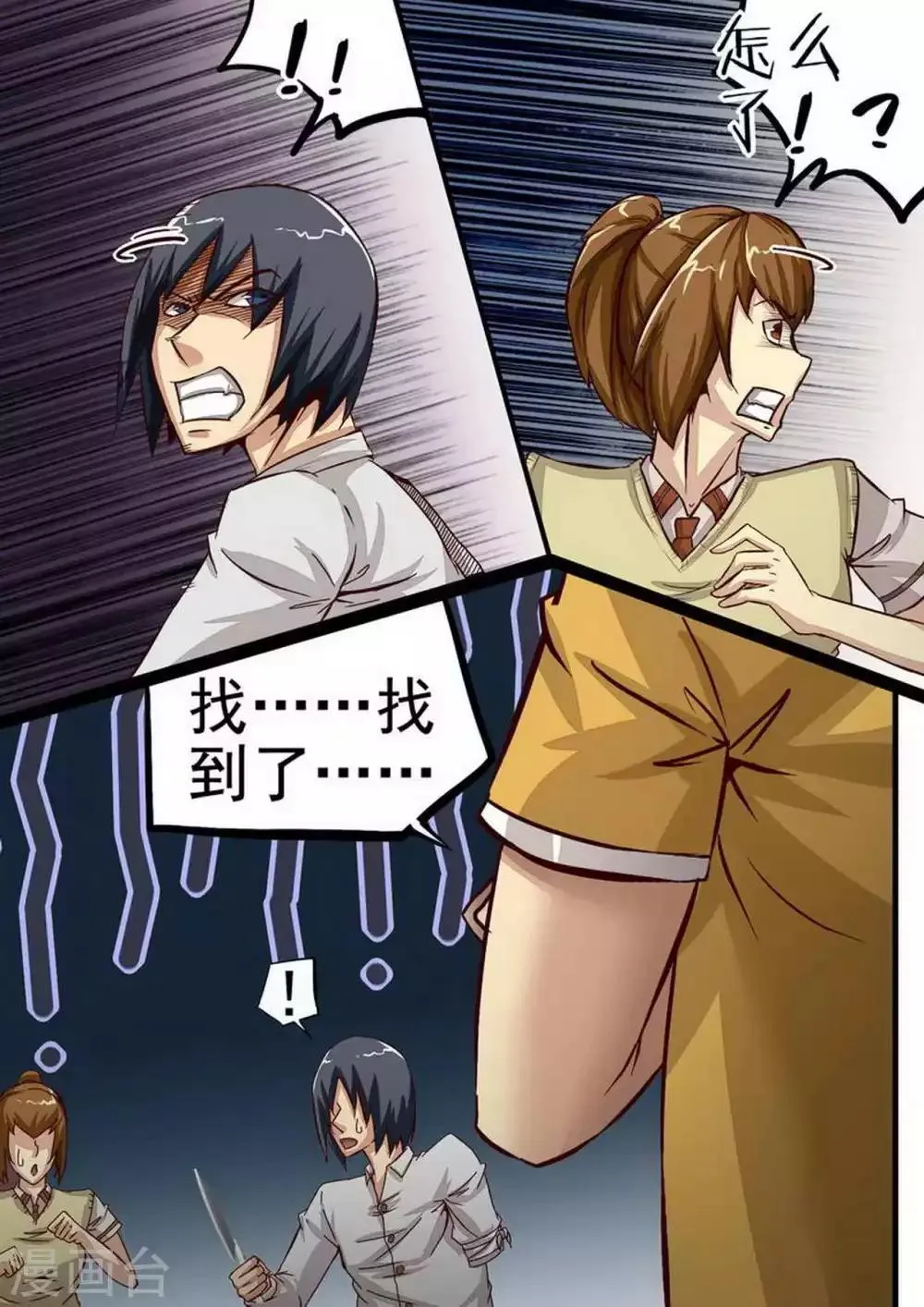 第57话 人间兵器 第5页
