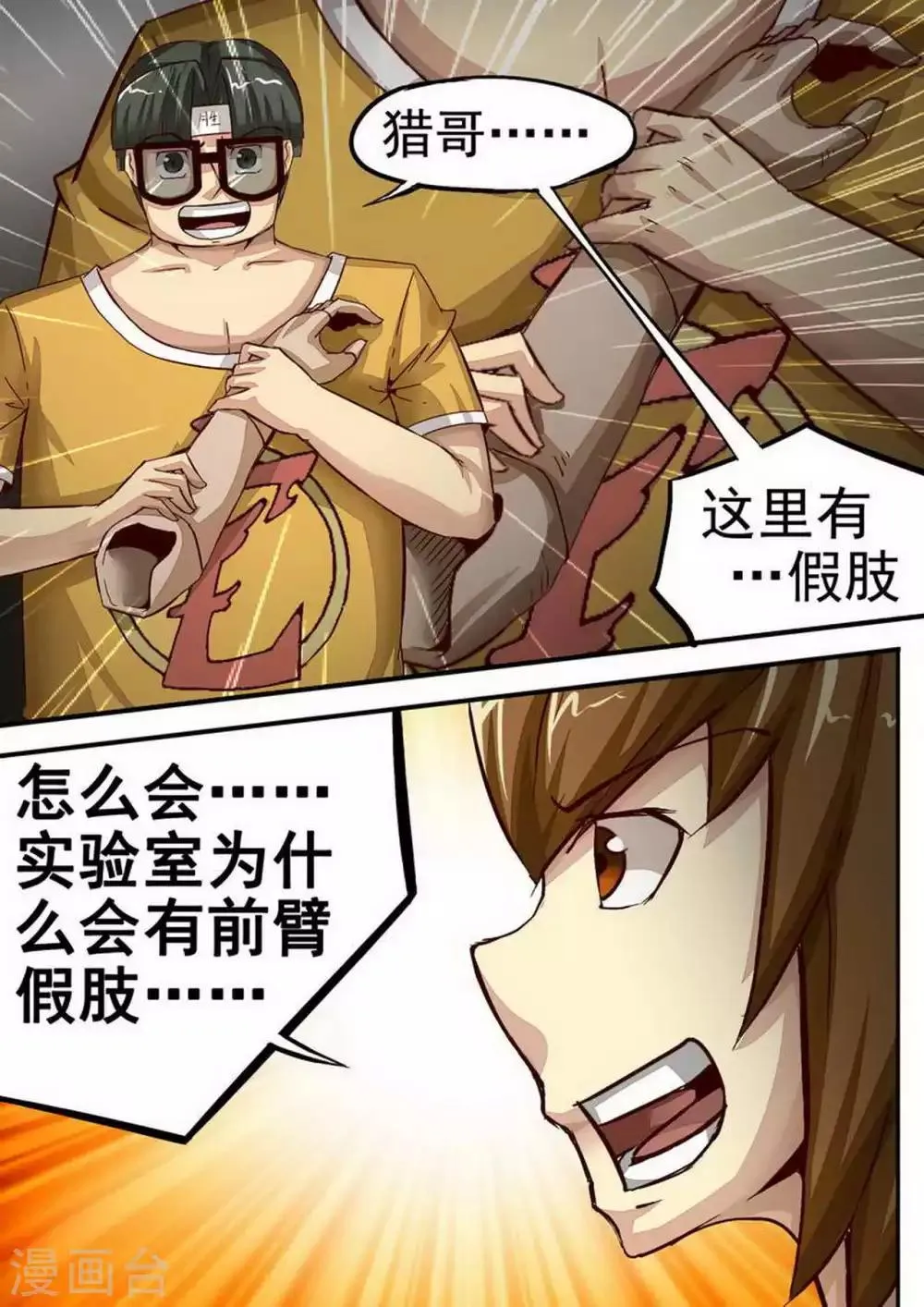 第57话 人间兵器 第6页