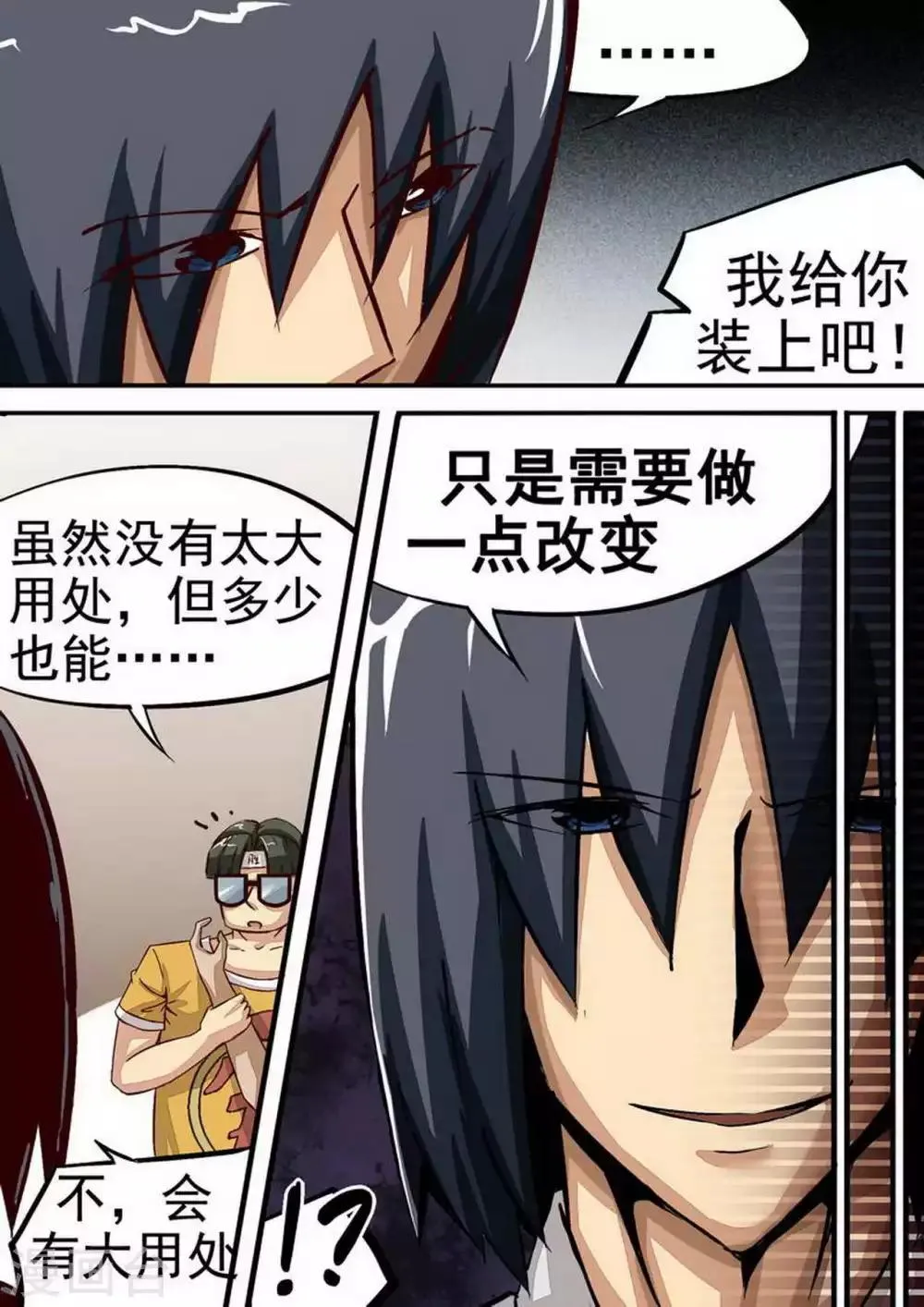 第57话 人间兵器 第7页