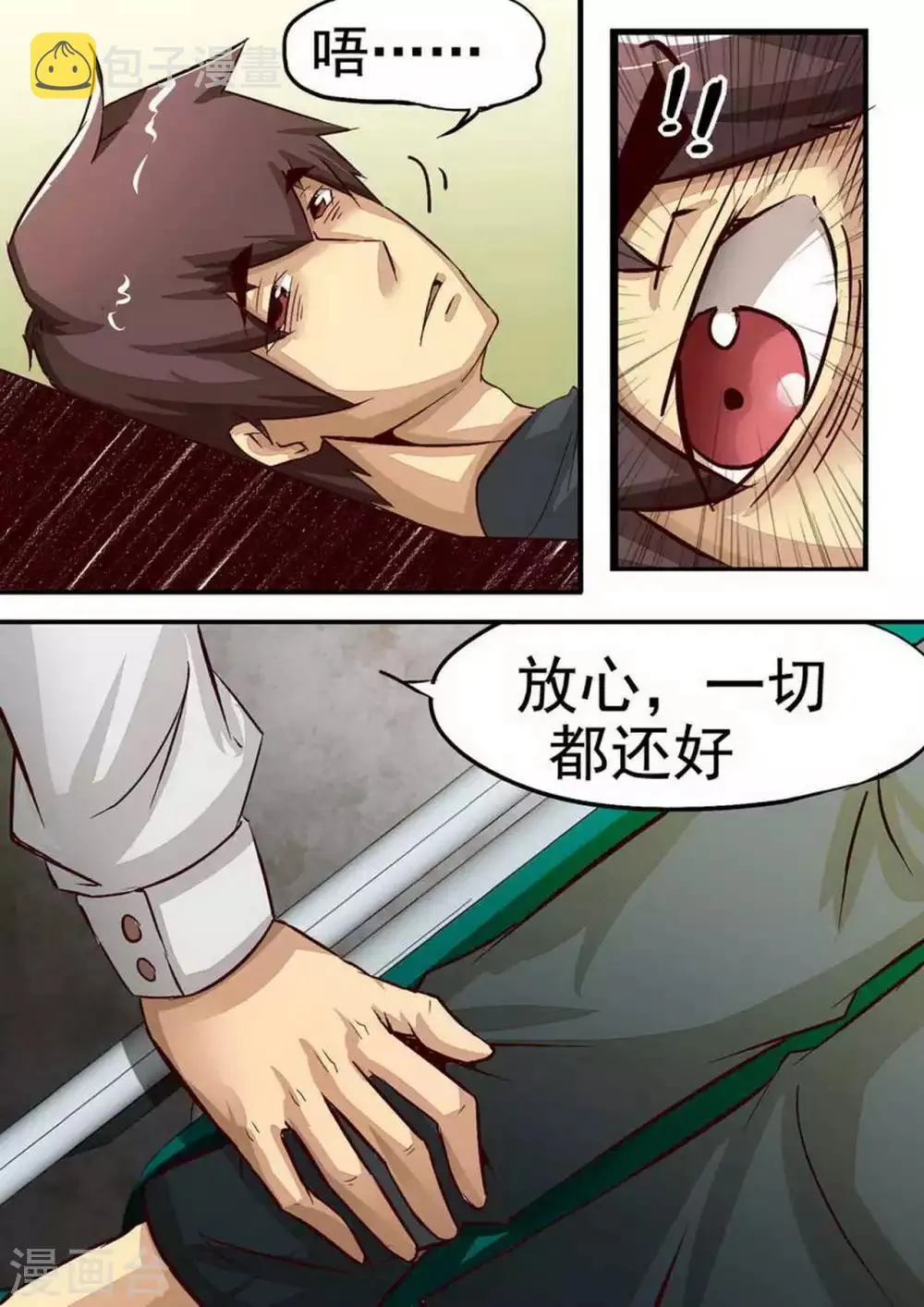 第57话 人间兵器 第9页