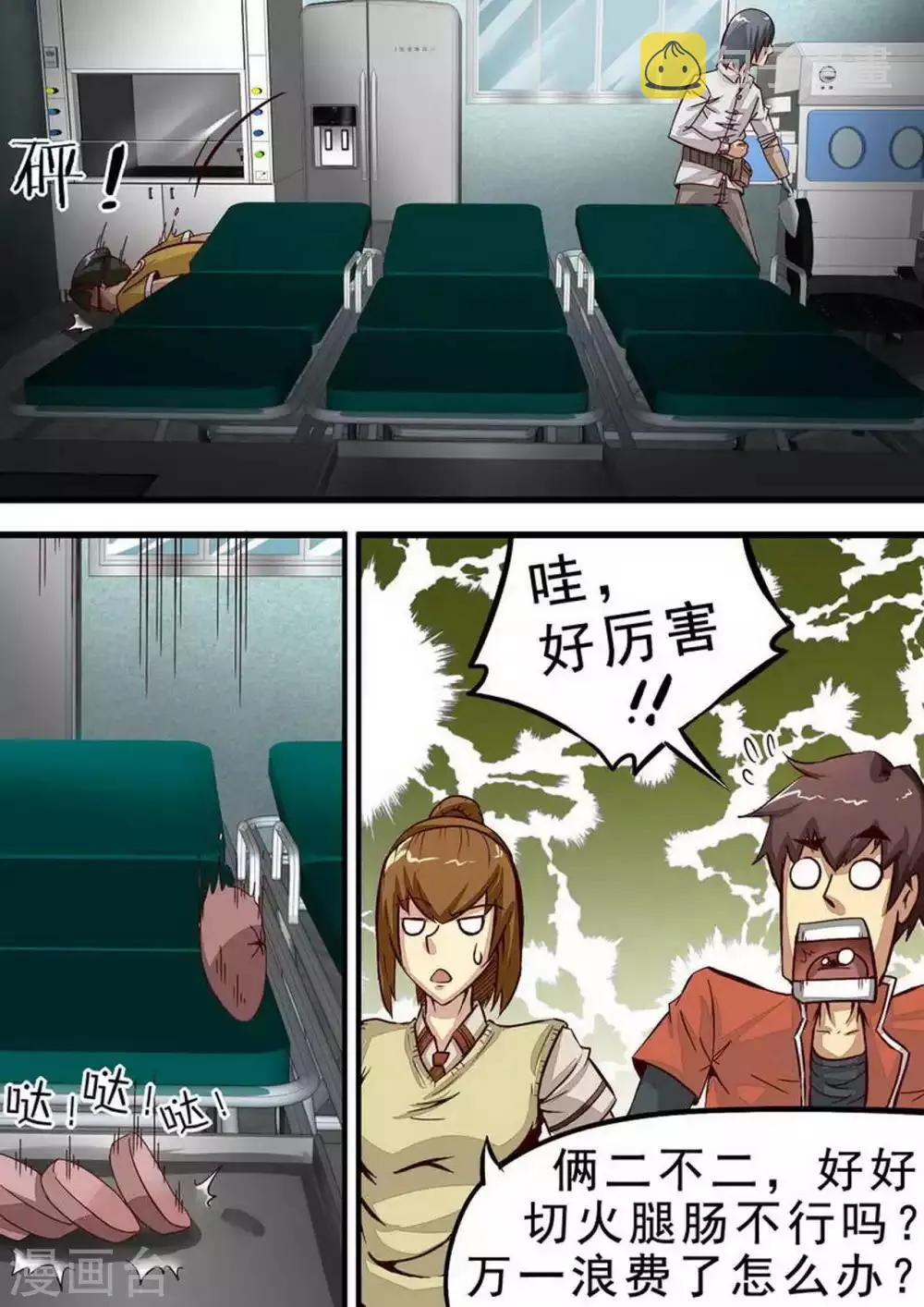 第58话 珍贵的日常 第3页