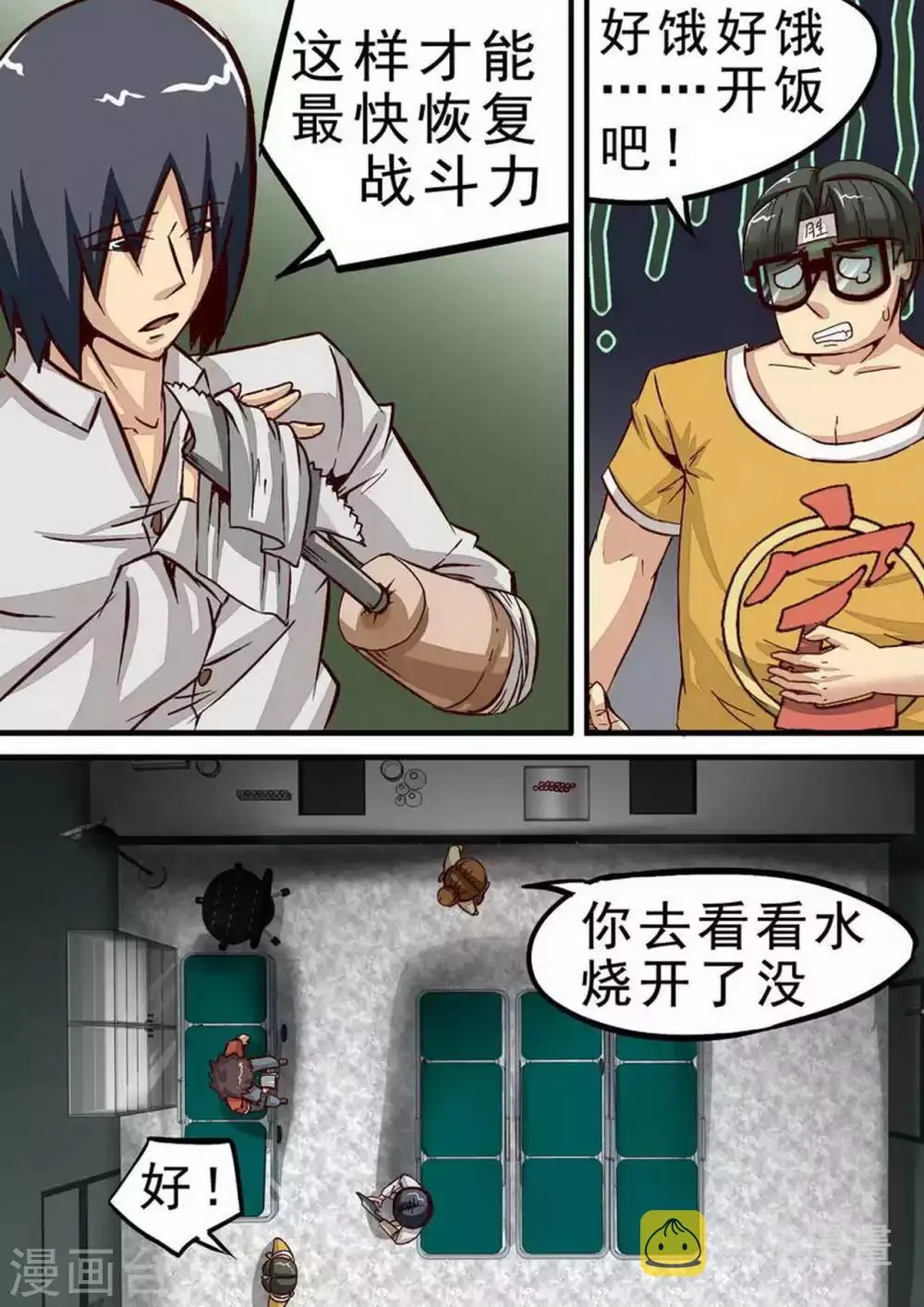 第58话 珍贵的日常 第4页