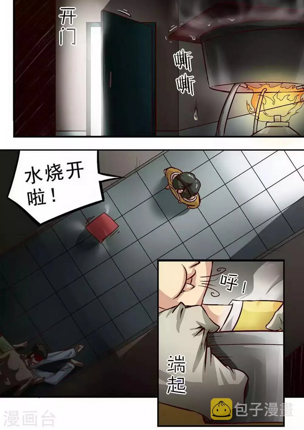 第58话 珍贵的日常 第5页