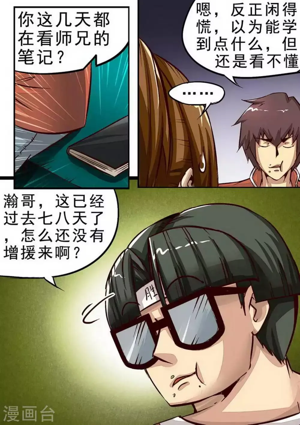 第58话 珍贵的日常 第8页