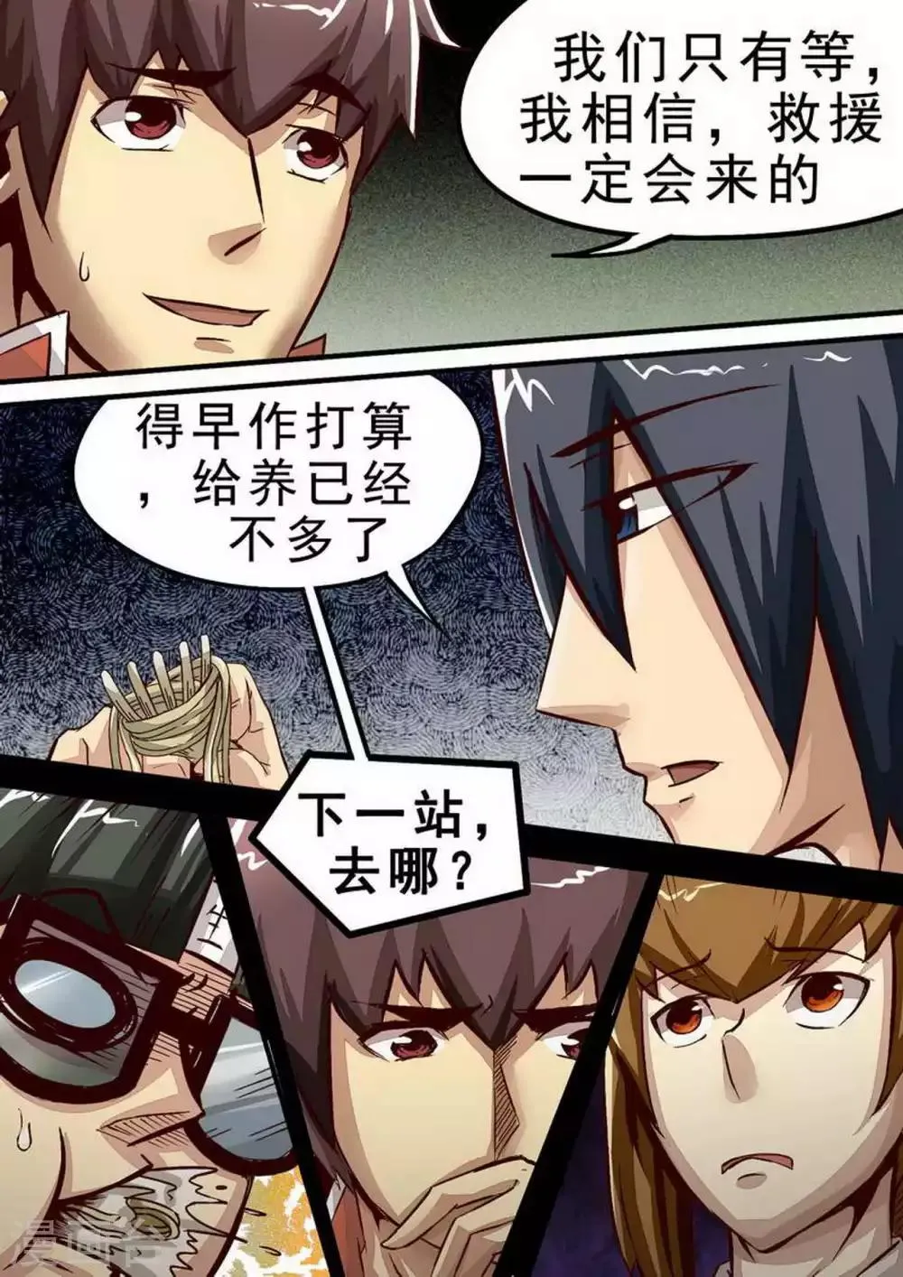 第58话 珍贵的日常 第9页
