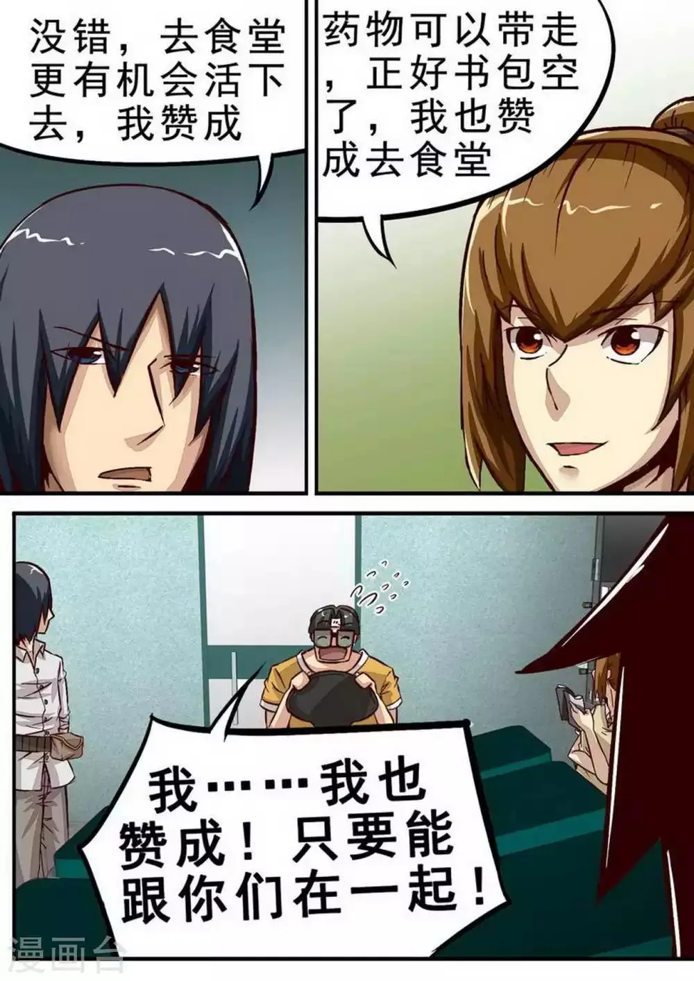 第59话 走！ 第2页