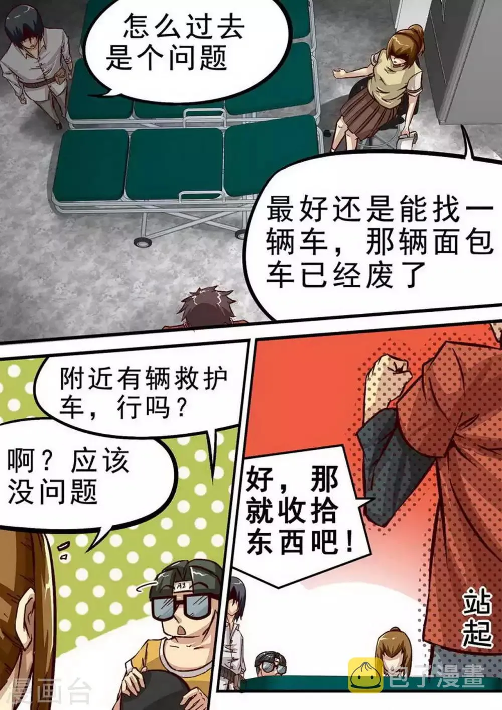 第59话 走！ 第3页