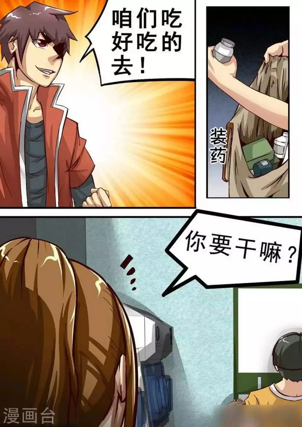 第59话 走！ 第4页