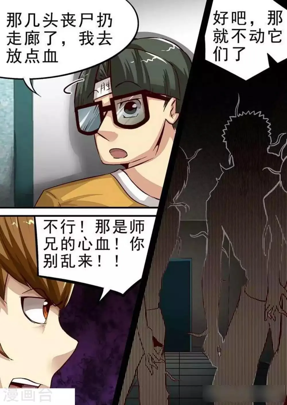 第59话 走！ 第5页