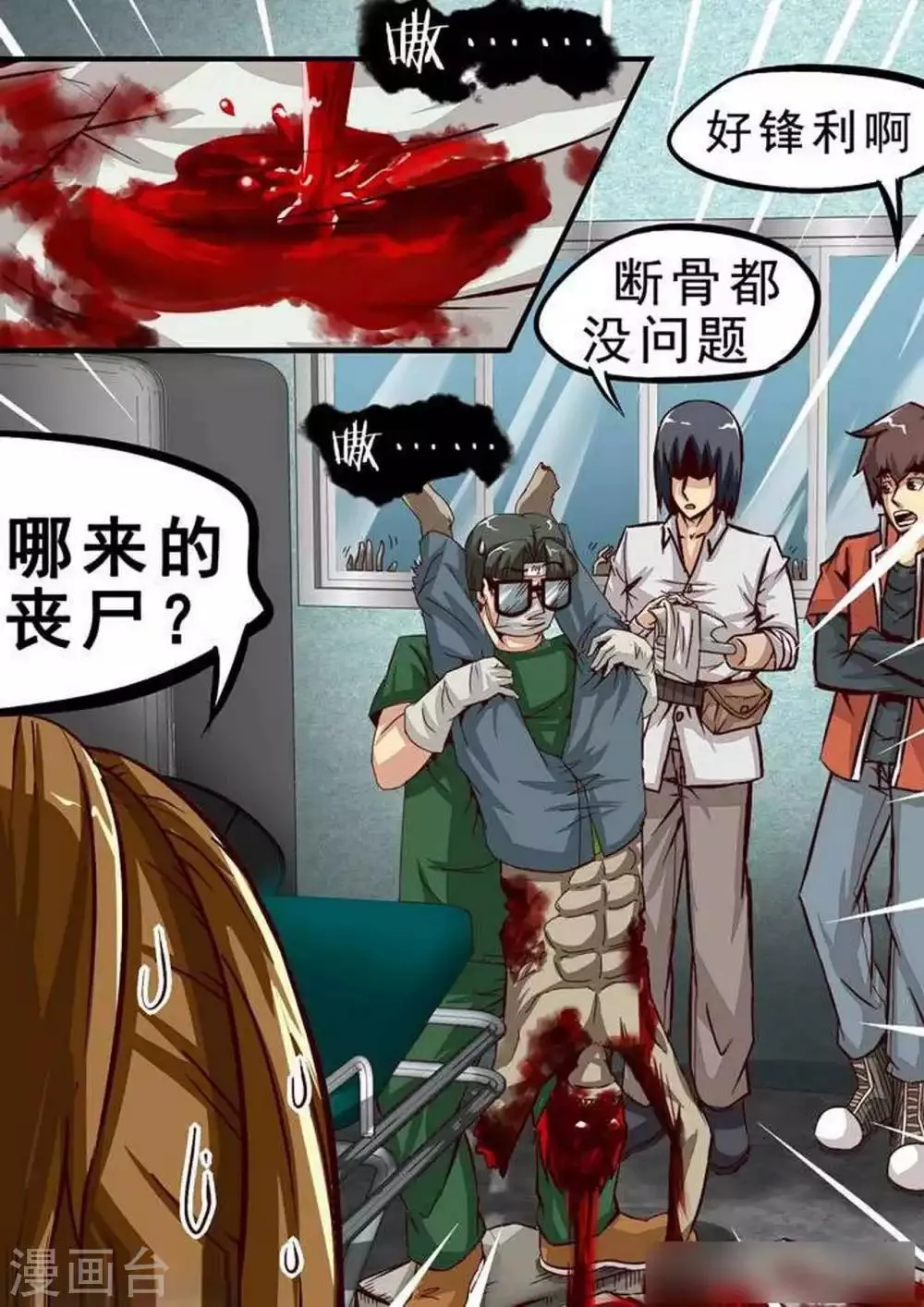 第59话 走！ 第6页