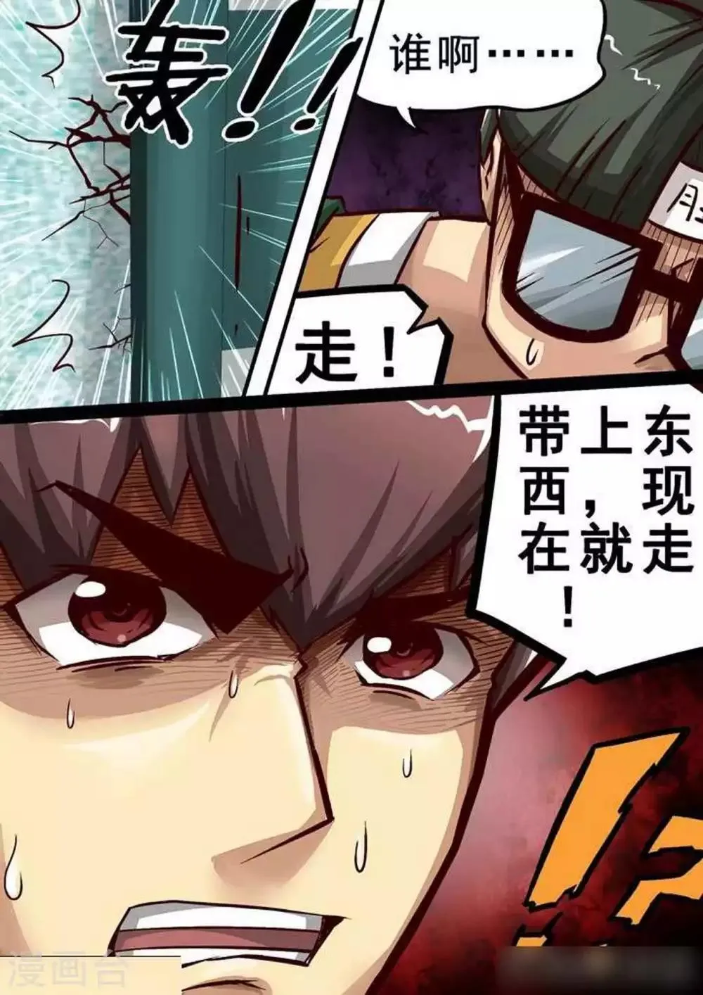 第59话 走！ 第8页