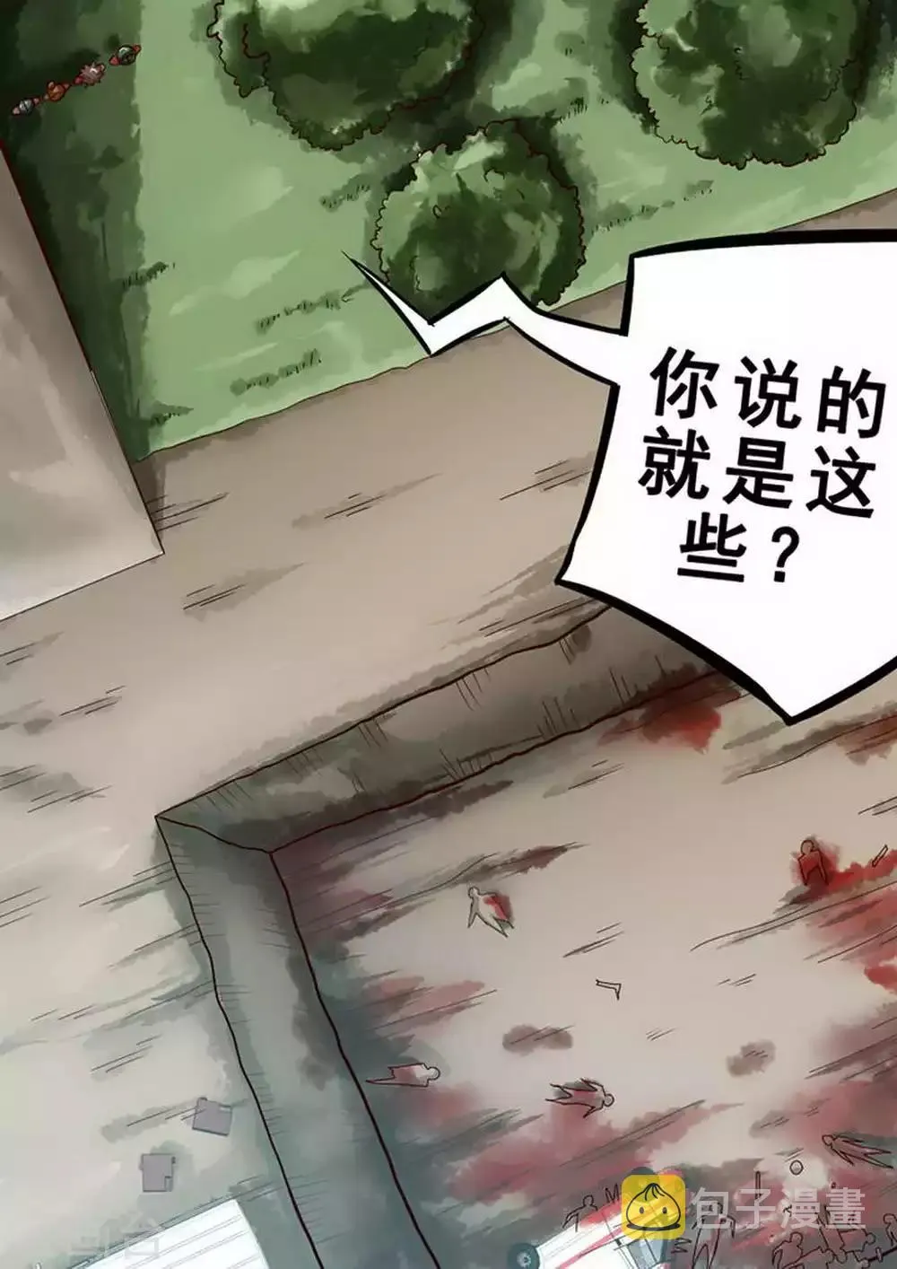 第60话 空了？ 第4页