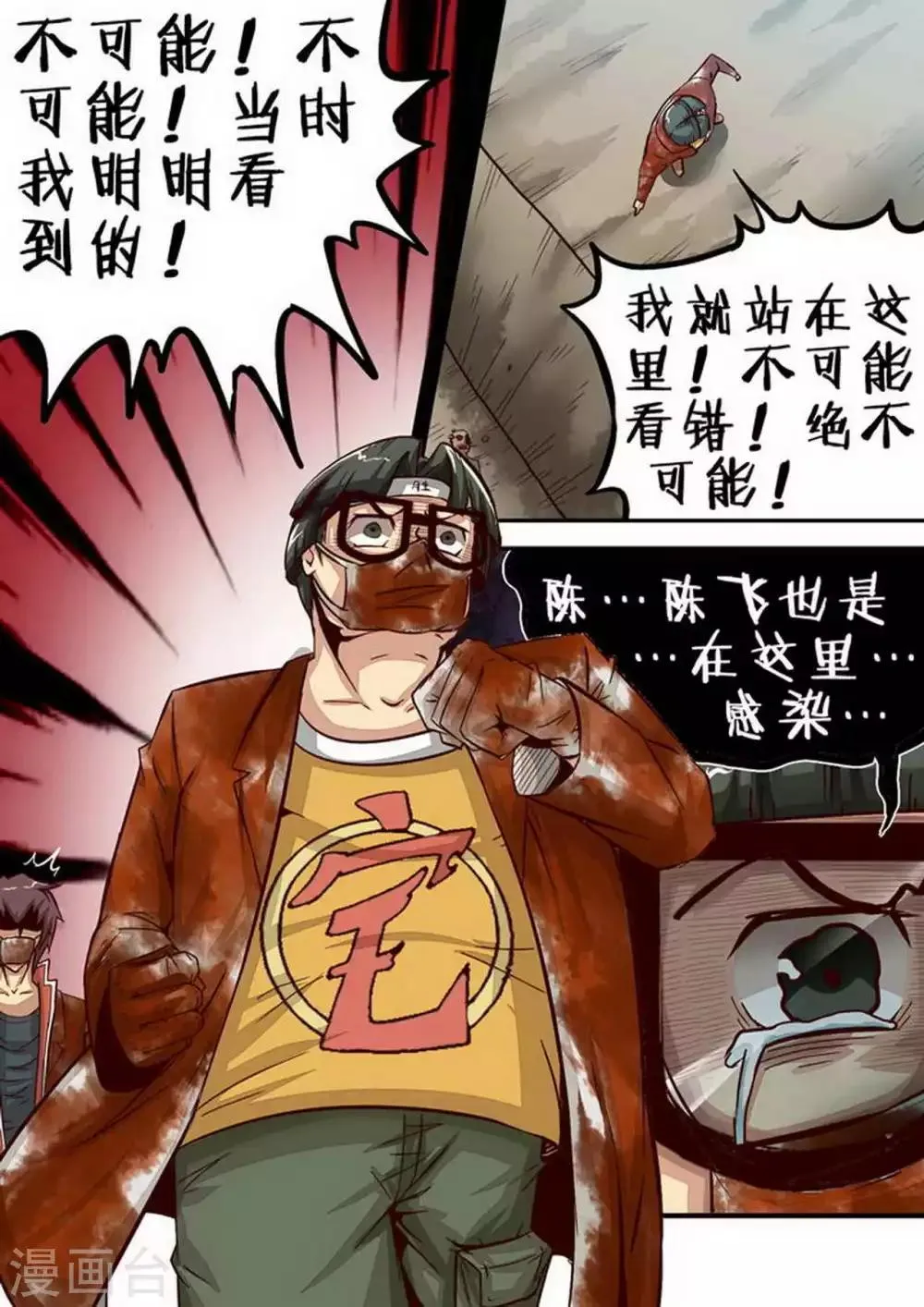 第60话 空了？ 第5页
