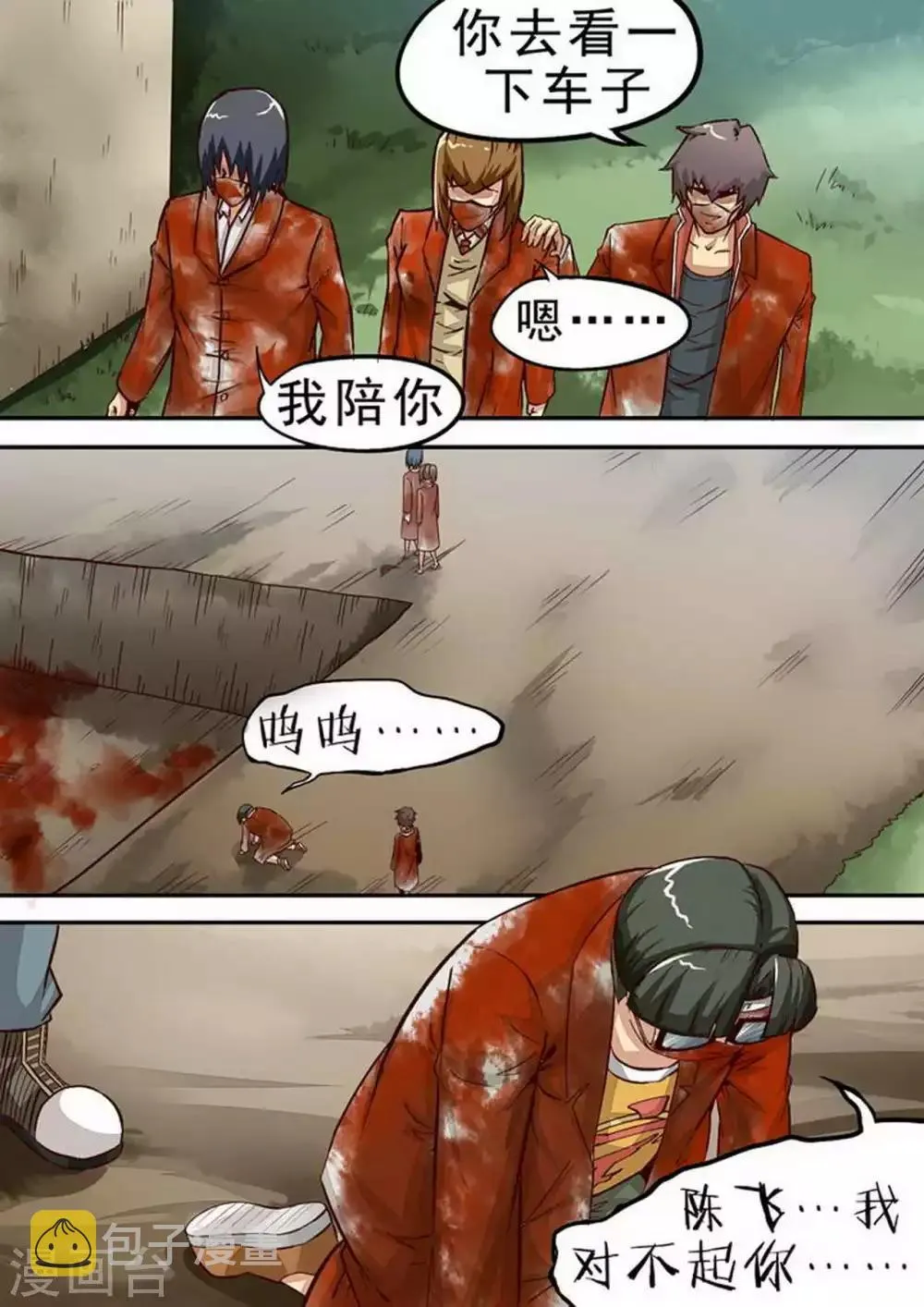 第60话 空了？ 第6页