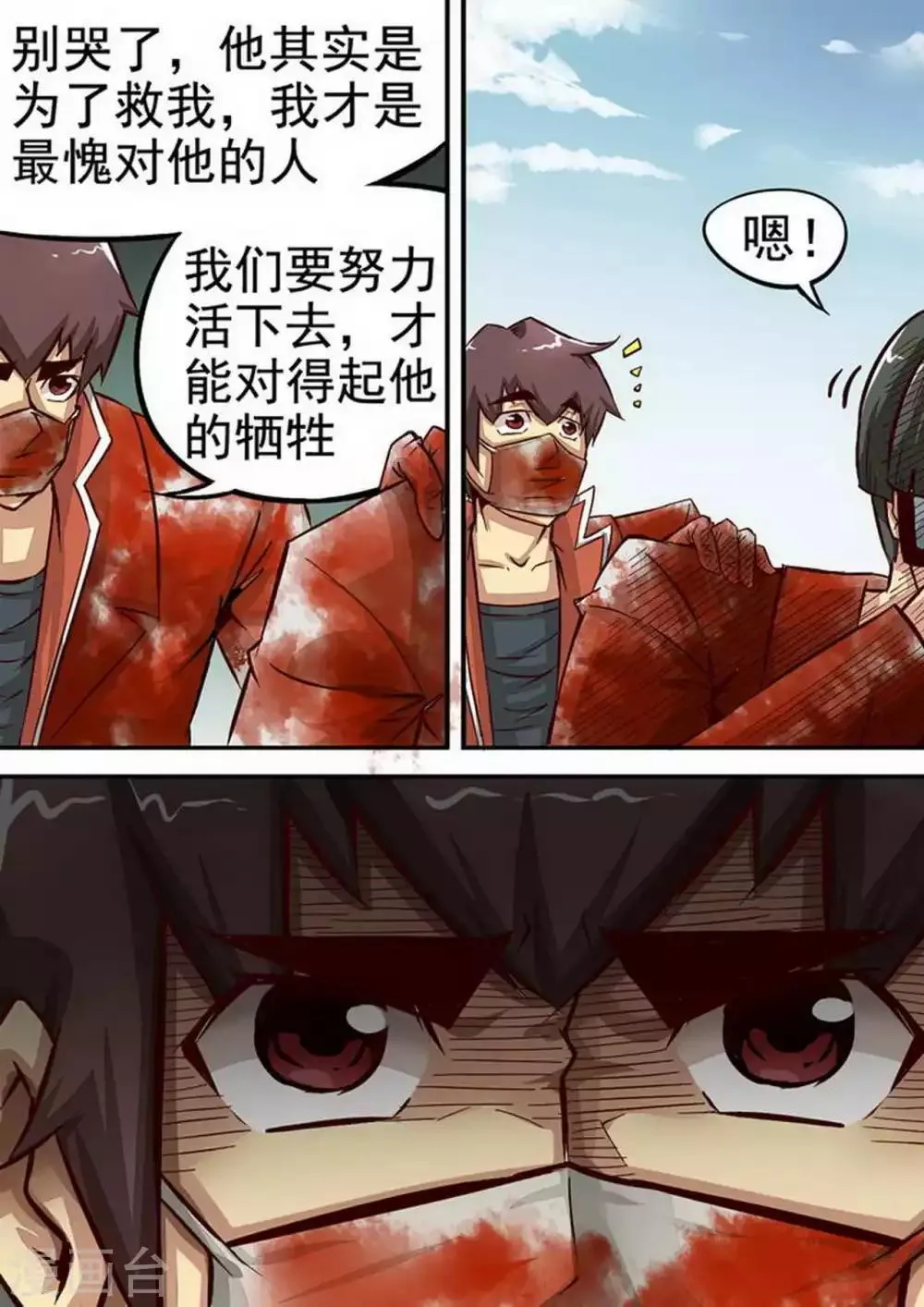 第60话 空了？ 第7页