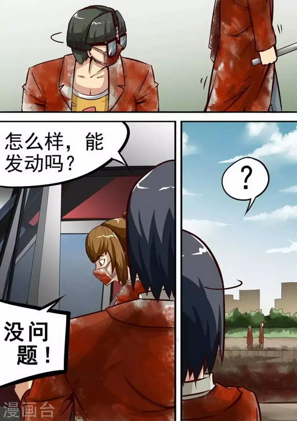 第60话 空了？ 第8页