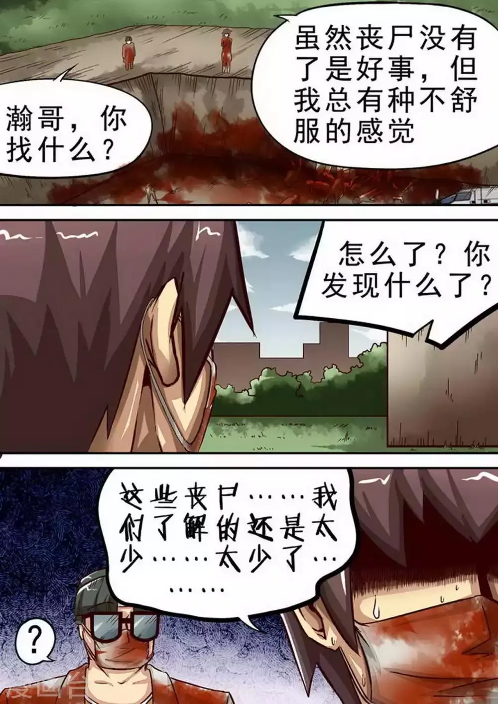 第60话 空了？ 第9页