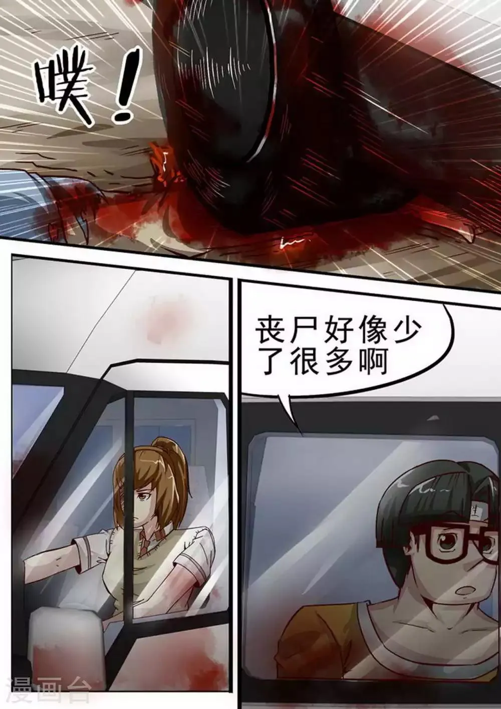 第61话 食堂 第1页