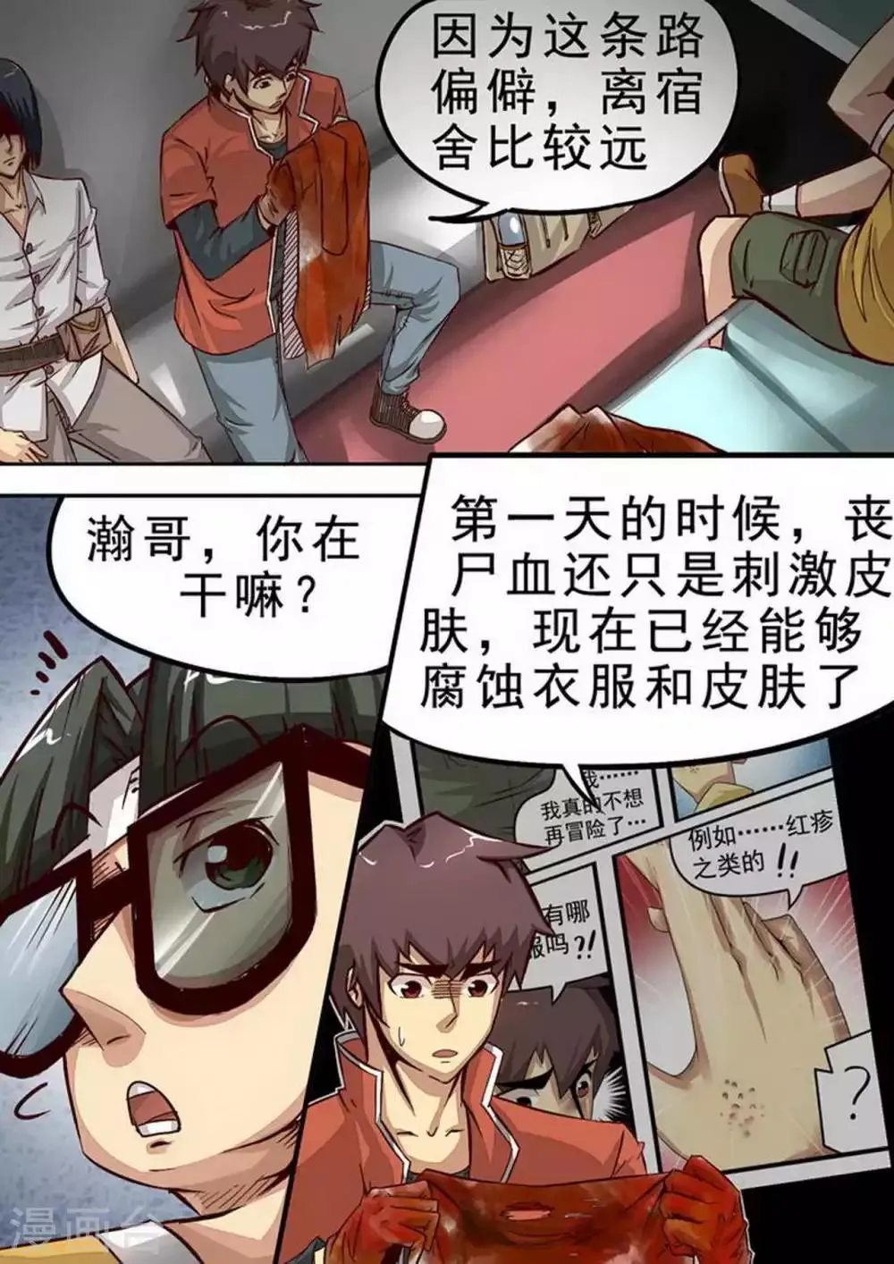 第61话 食堂 第2页