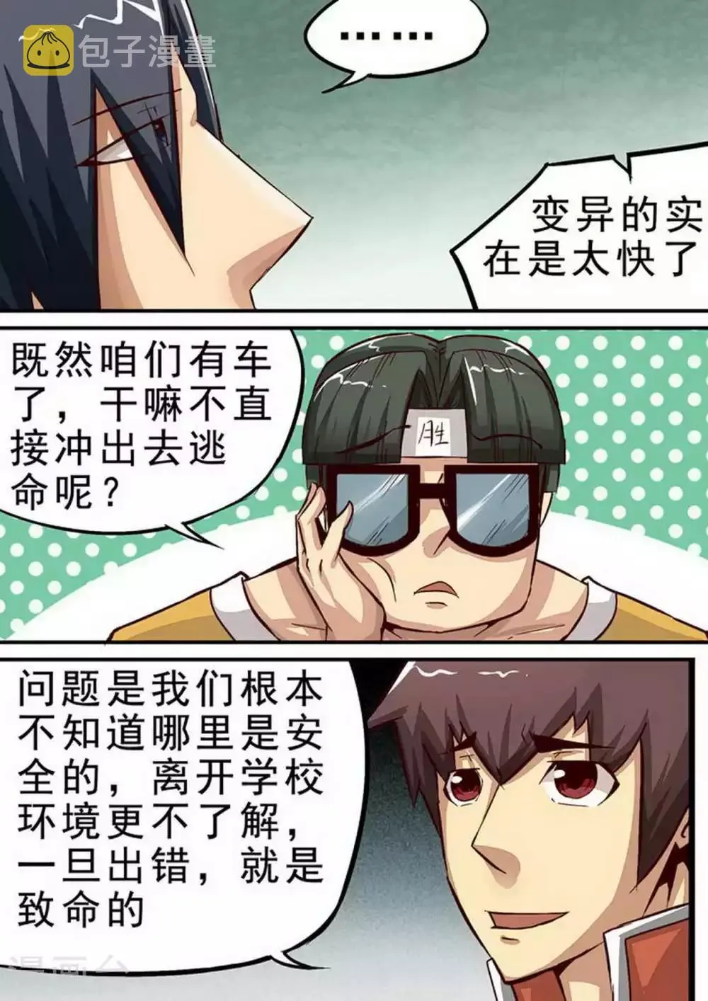 第61话 食堂 第3页