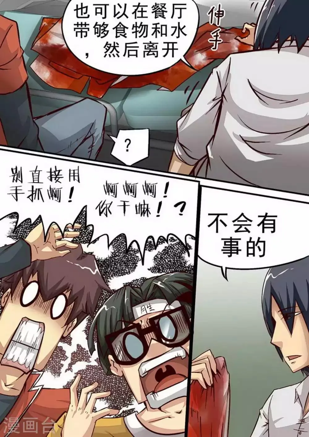 第61话 食堂 第4页