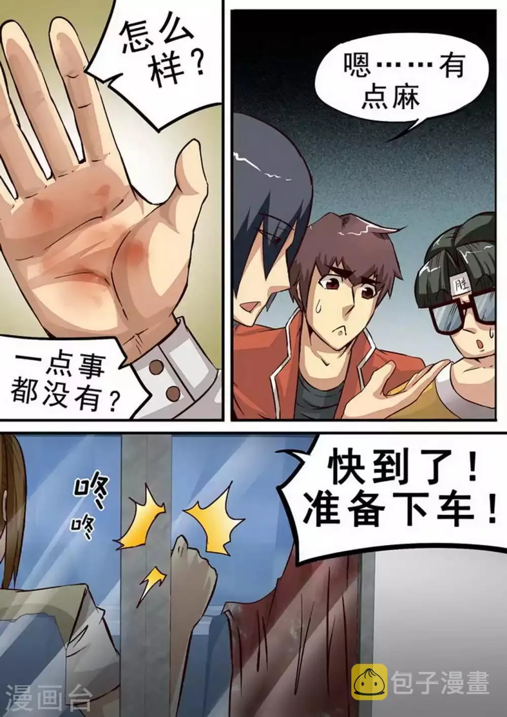 第61话 食堂 第5页