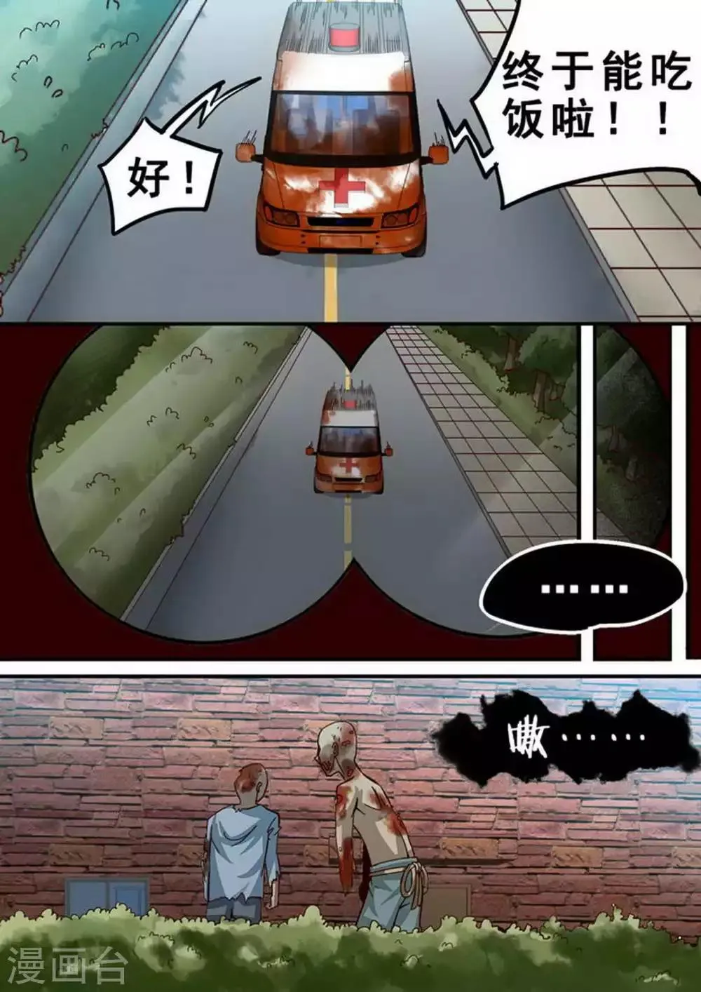 第61话 食堂 第6页