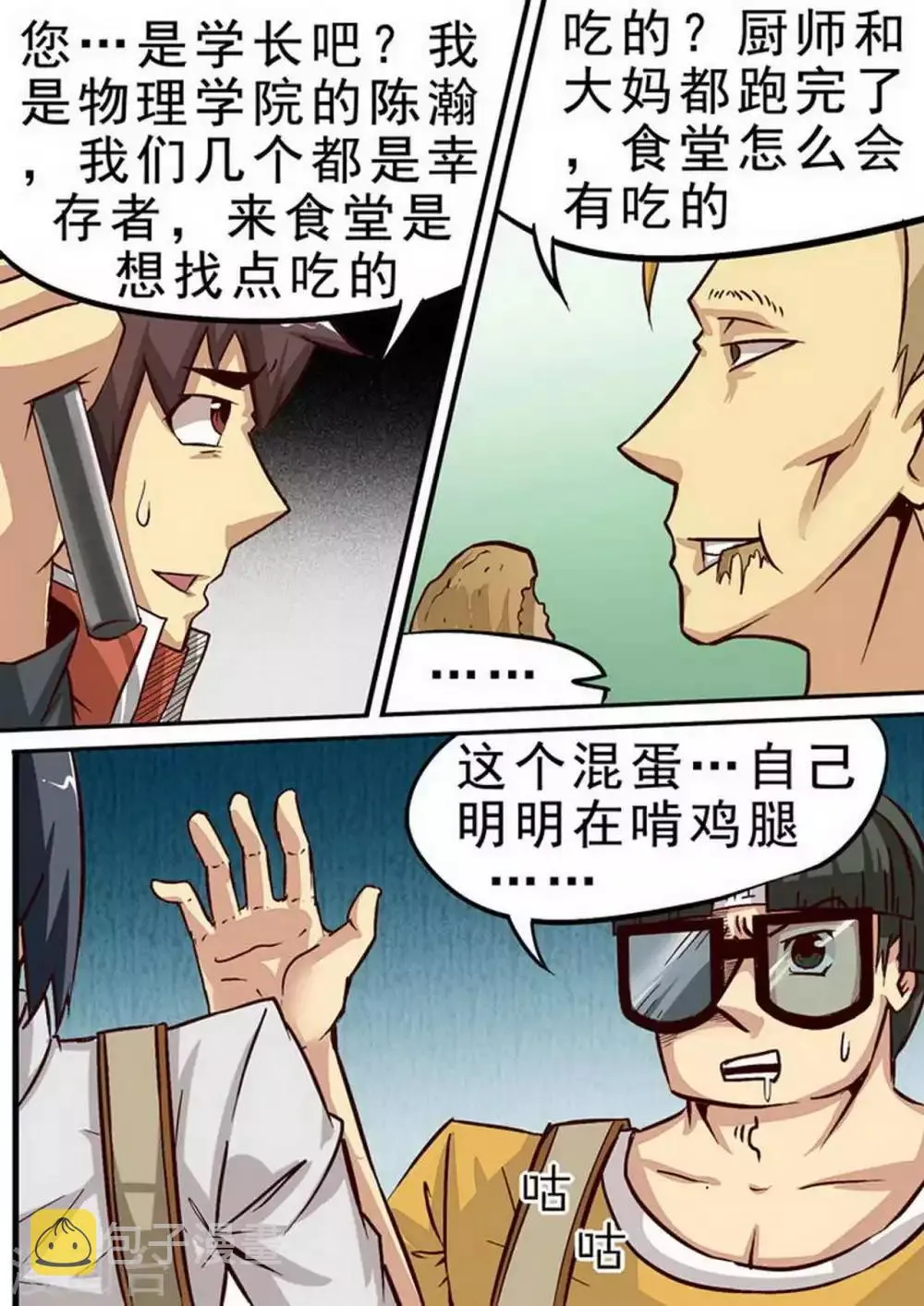 第62话 测试 第4页