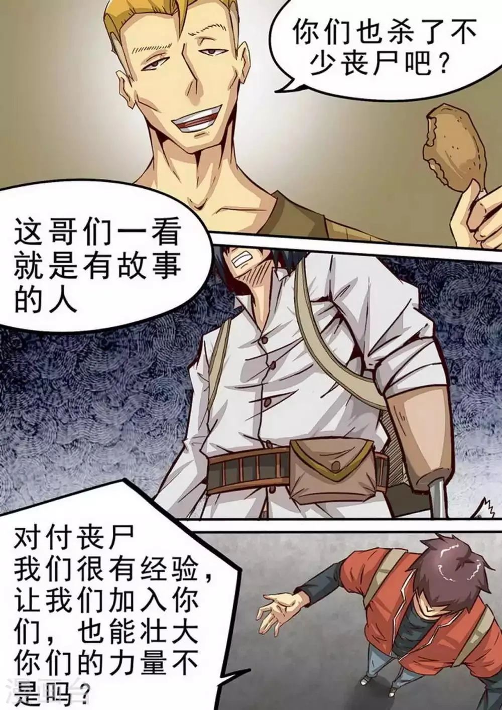 第62话 测试 第5页