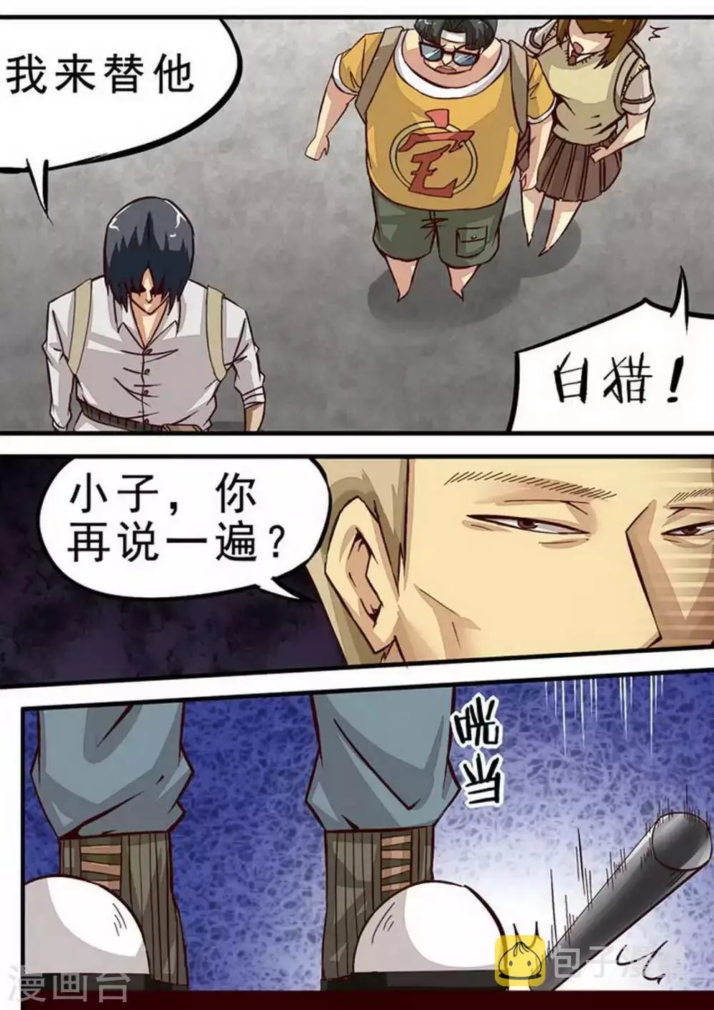 第62话 测试 第9页