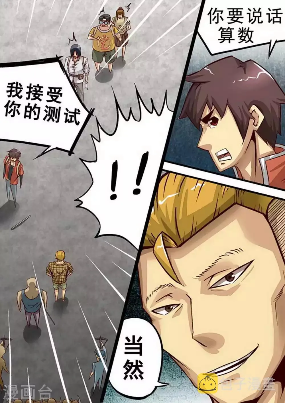 第62话 测试 第10页