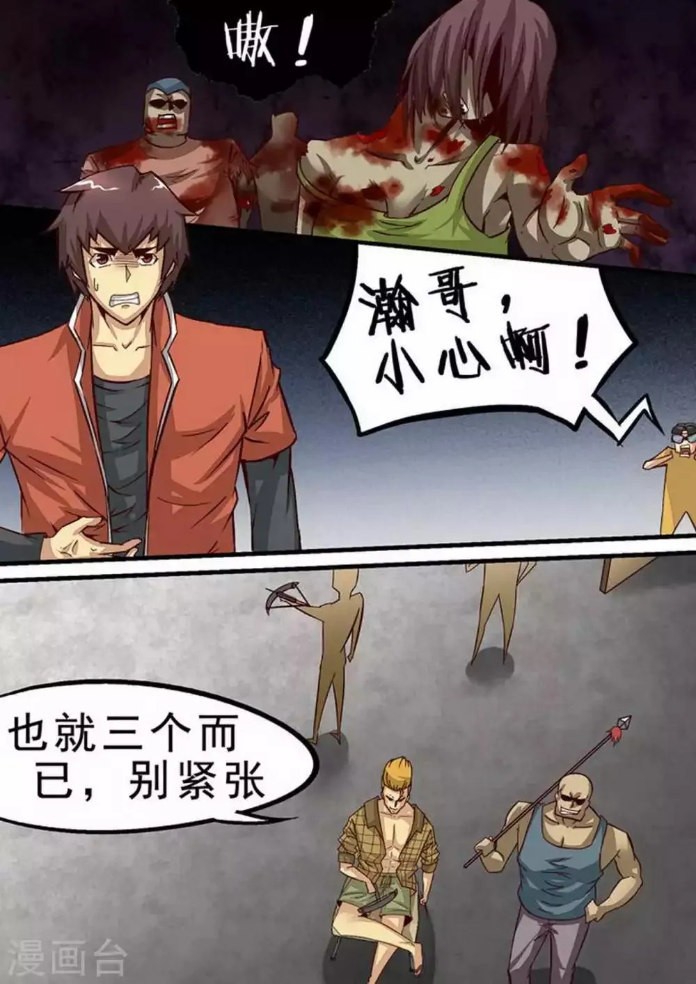 第63话 陈瀚的战斗1 第1页